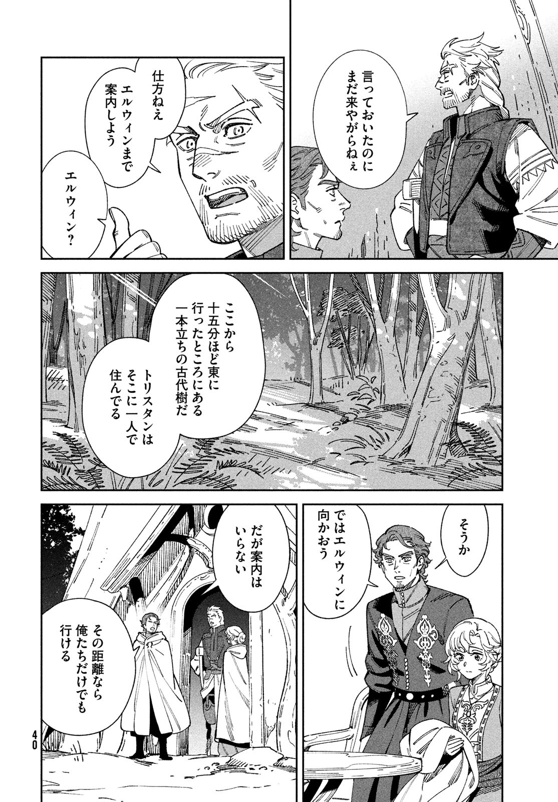 Leende de Kuni Monogatari - Chapter 1 - Page 38