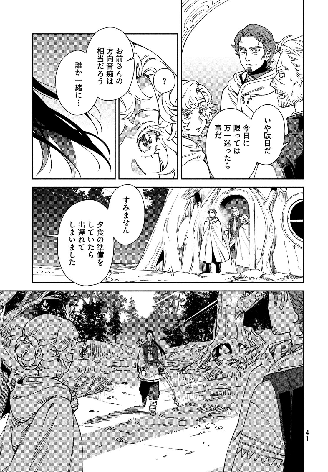 Leende de Kuni Monogatari - Chapter 1 - Page 39