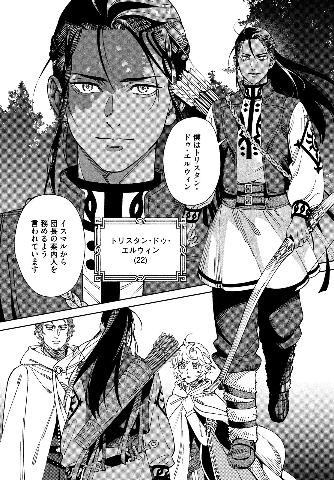 Leende de Kuni Monogatari - Chapter 1 - Page 40