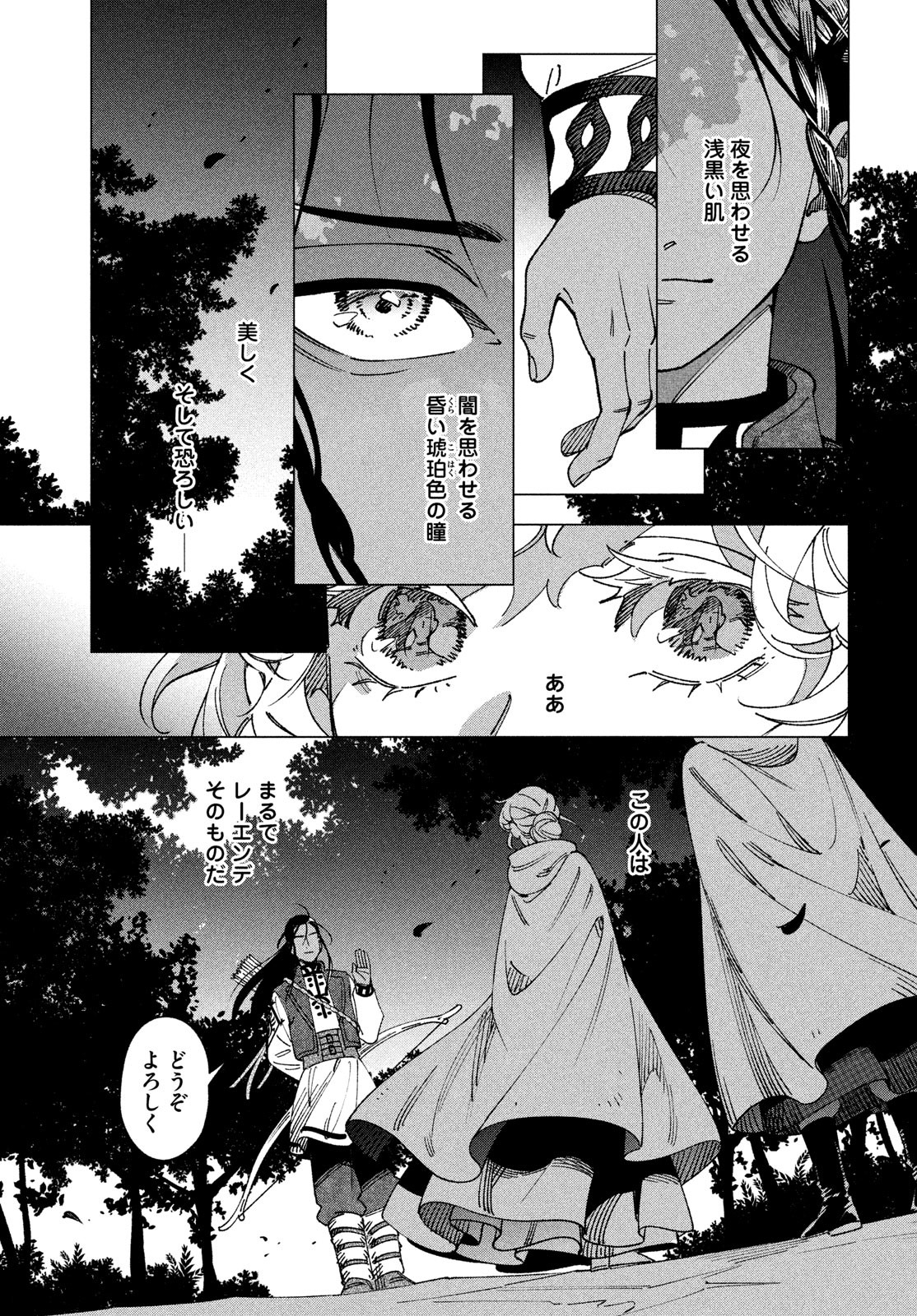 Leende de Kuni Monogatari - Chapter 1 - Page 41