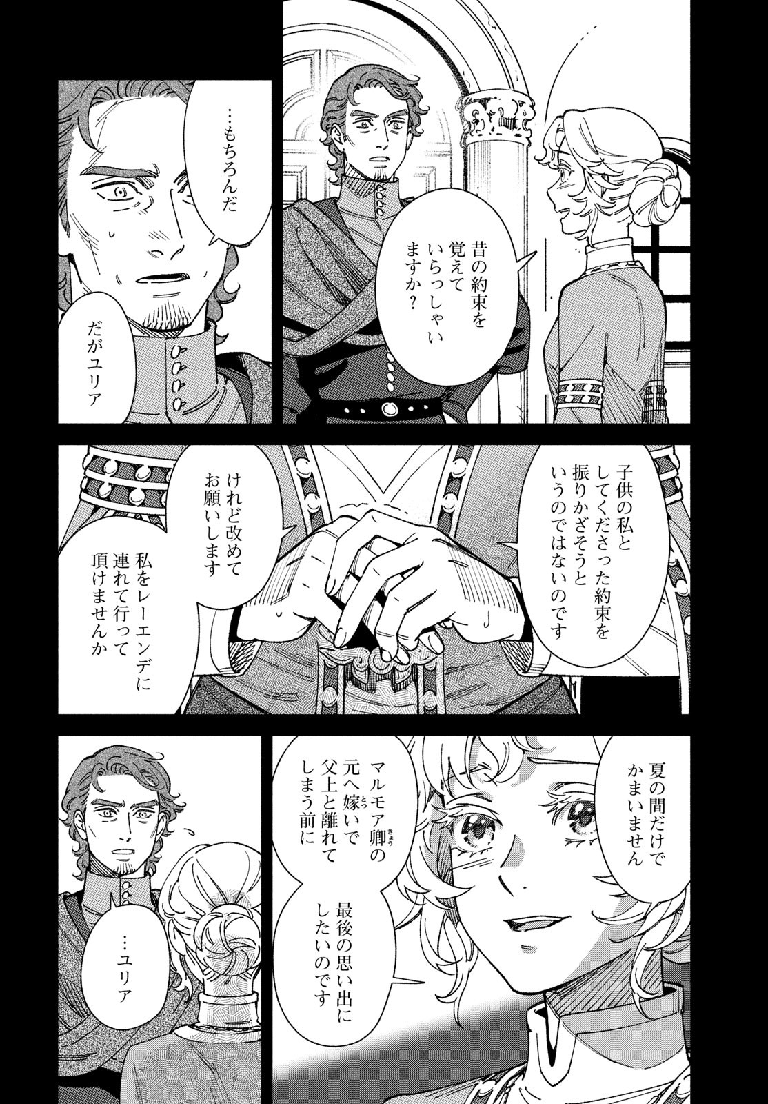 Leende de Kuni Monogatari - Chapter 1 - Page 44