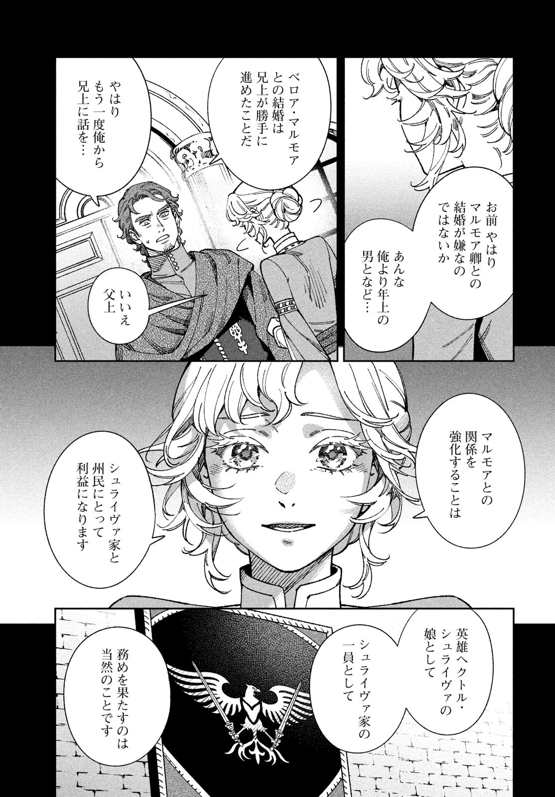 Leende de Kuni Monogatari - Chapter 1 - Page 45