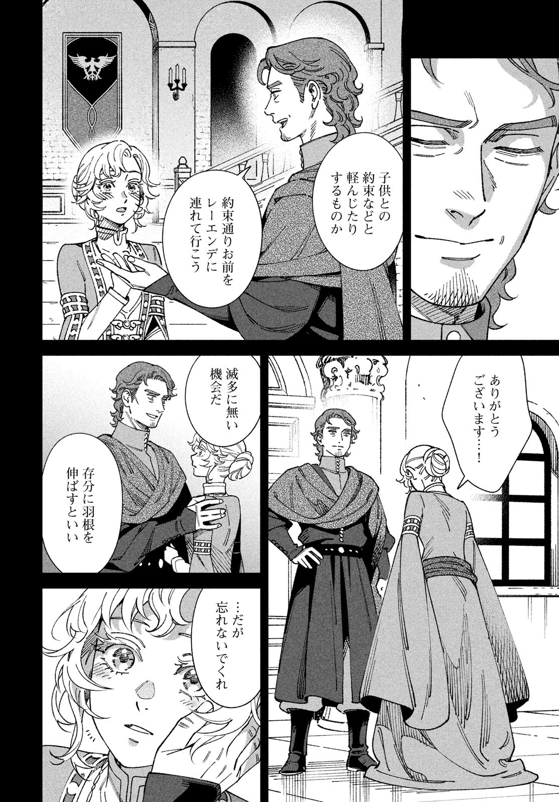 Leende de Kuni Monogatari - Chapter 1 - Page 46