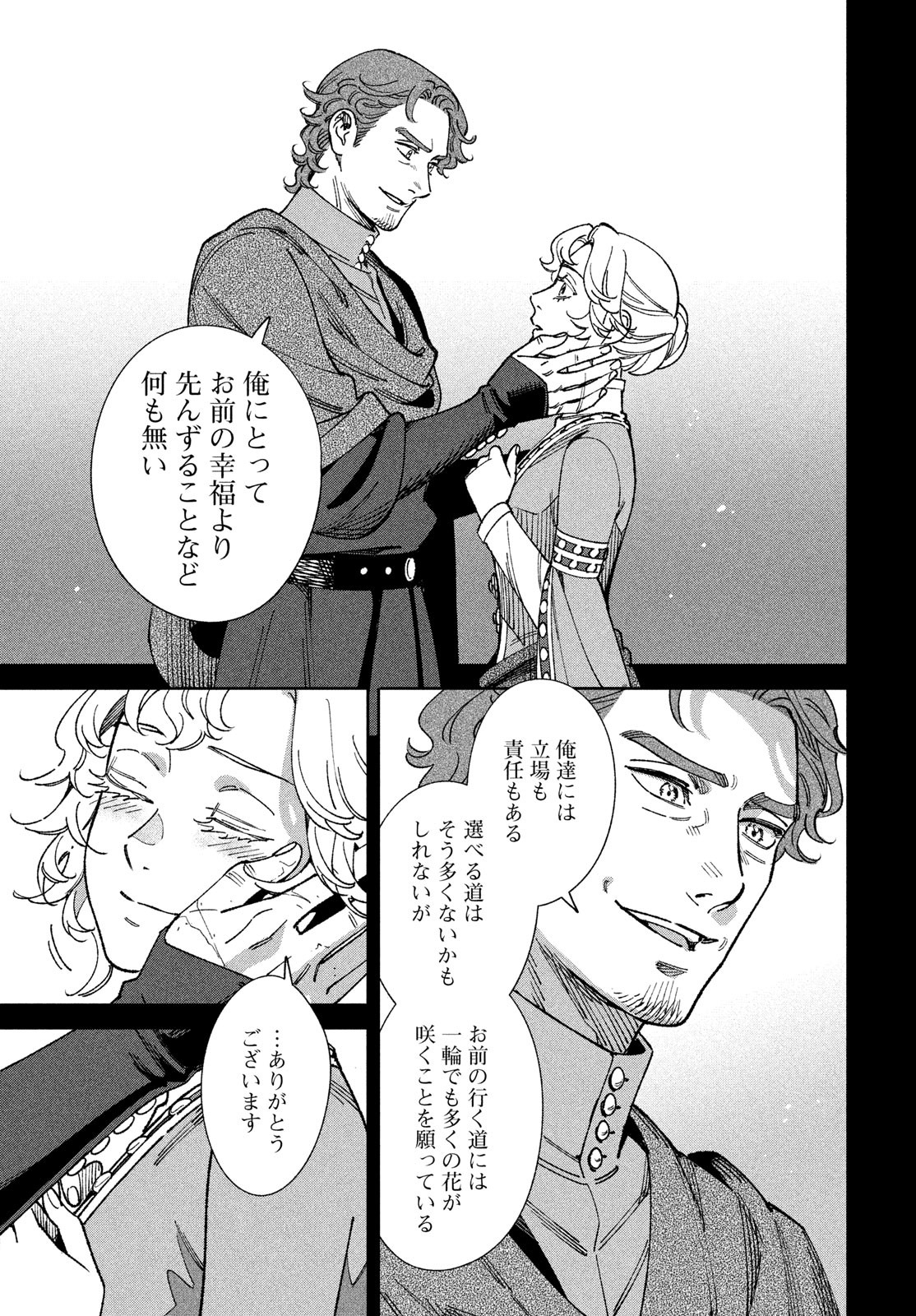 Leende de Kuni Monogatari - Chapter 1 - Page 47