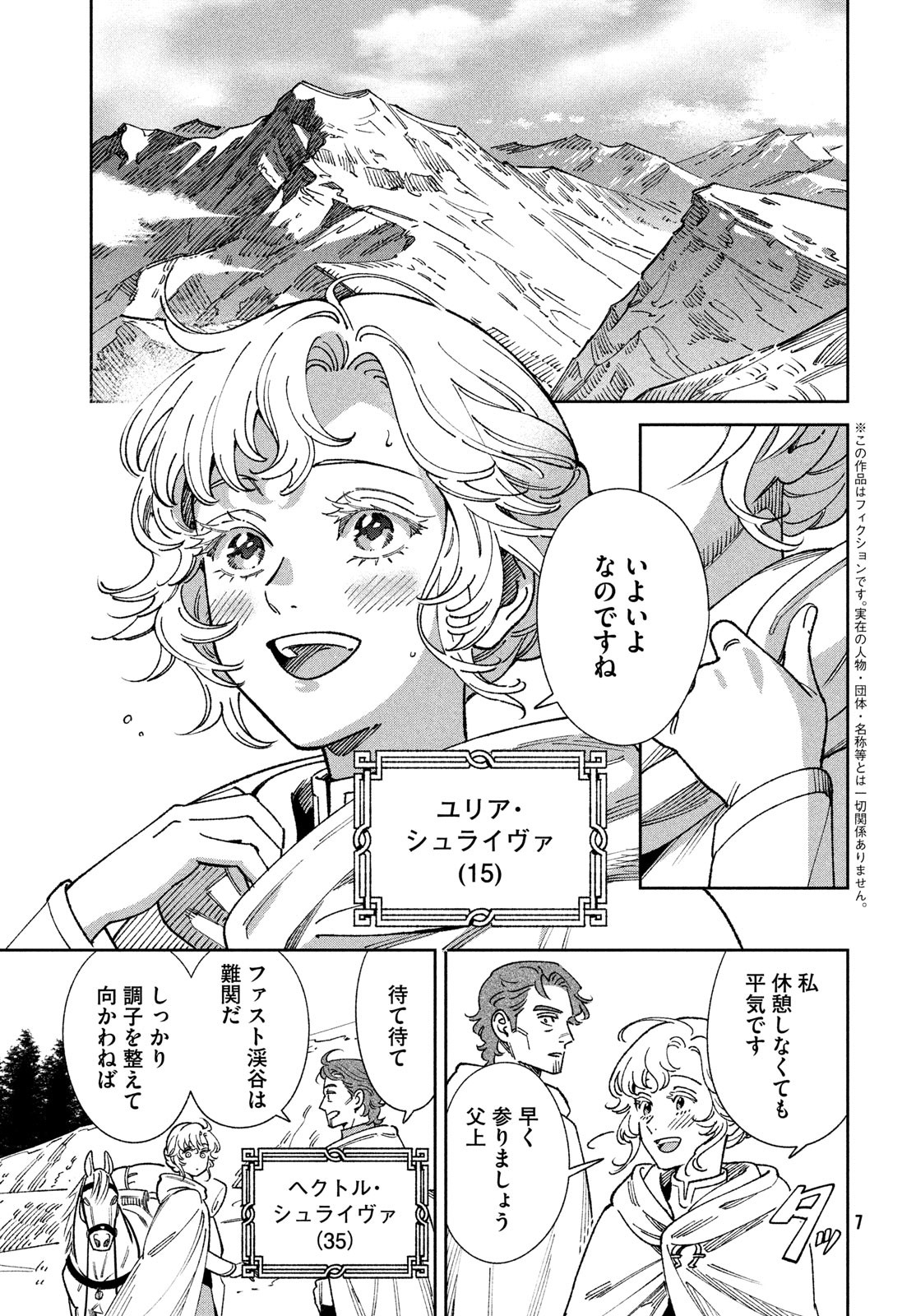 Leende de Kuni Monogatari - Chapter 1 - Page 5