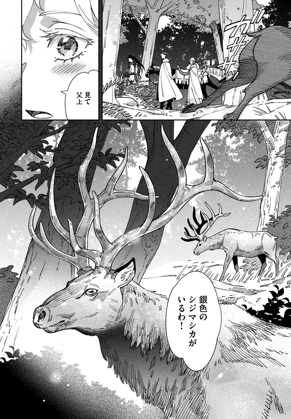 Leende de Kuni Monogatari - Chapter 1 - Page 49
