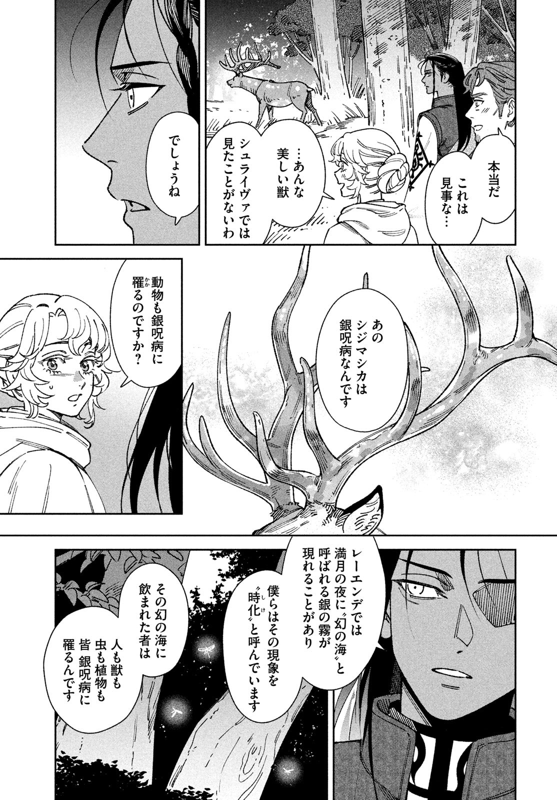 Leende de Kuni Monogatari - Chapter 1 - Page 50