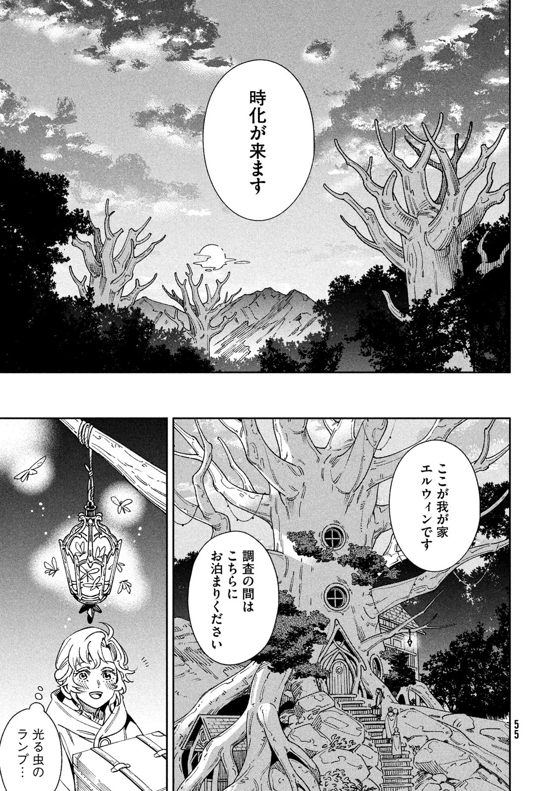 Leende de Kuni Monogatari - Chapter 1 - Page 52