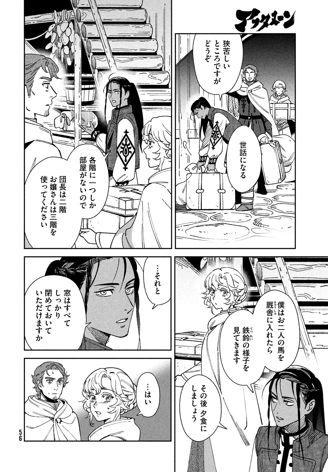 Leende de Kuni Monogatari - Chapter 1 - Page 53
