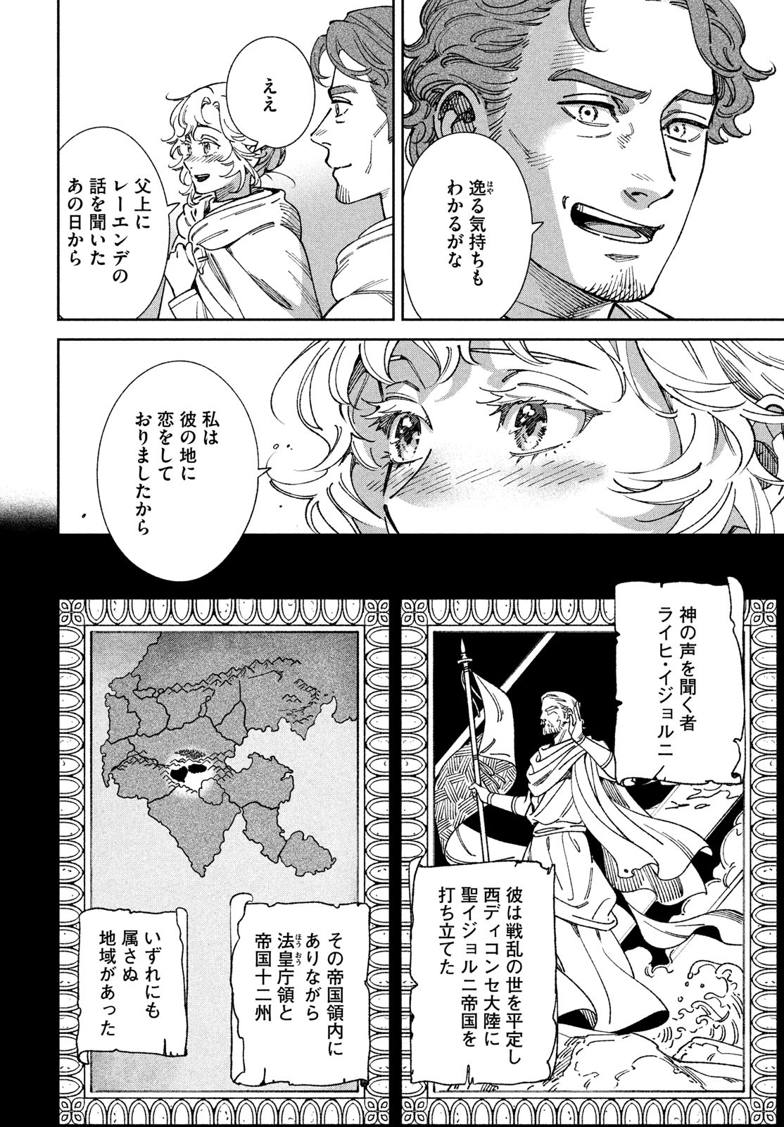 Leende de Kuni Monogatari - Chapter 1 - Page 6