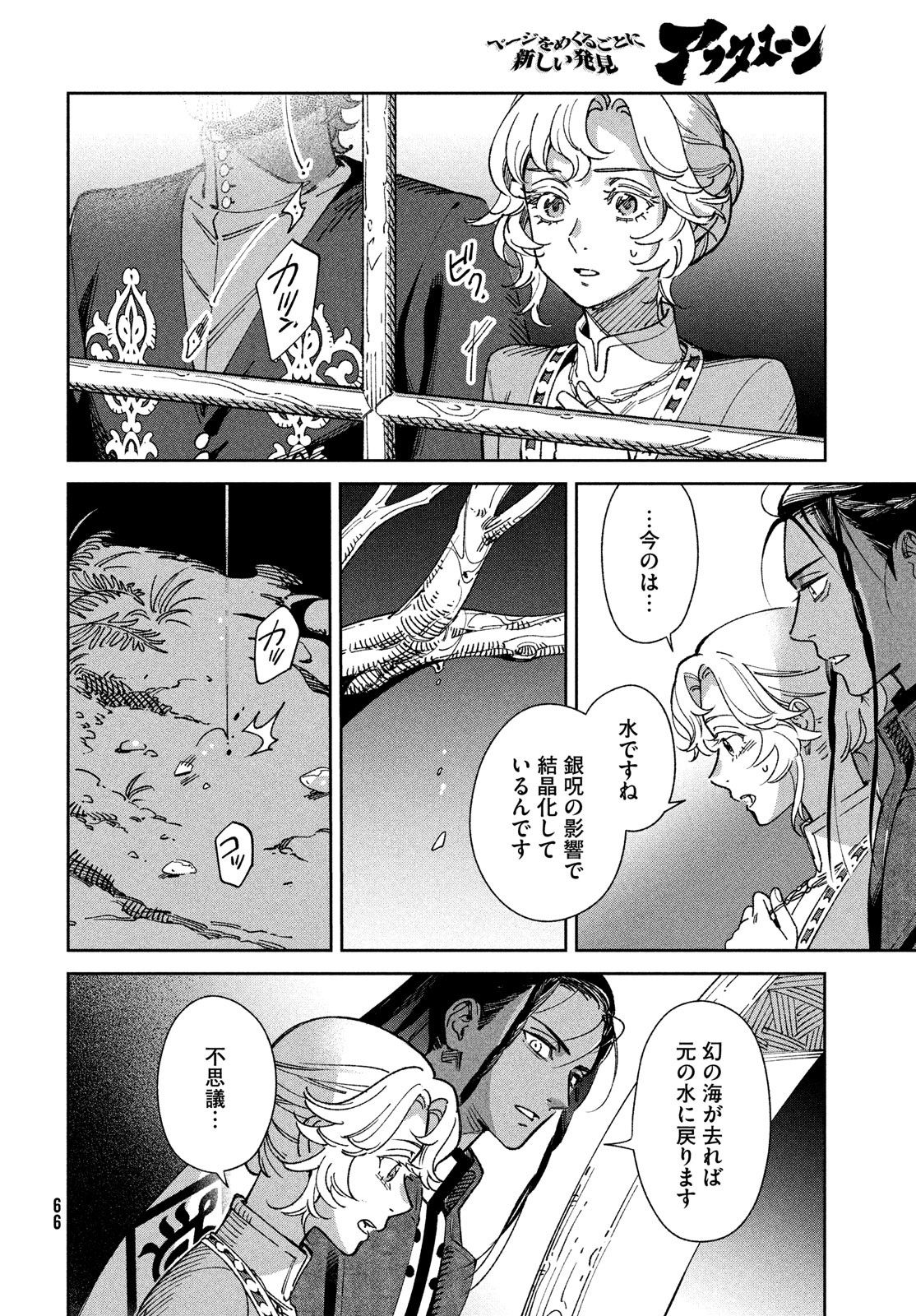 Leende de Kuni Monogatari - Chapter 1 - Page 63