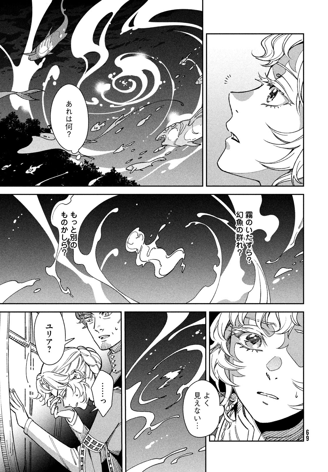 Leende de Kuni Monogatari - Chapter 1 - Page 66