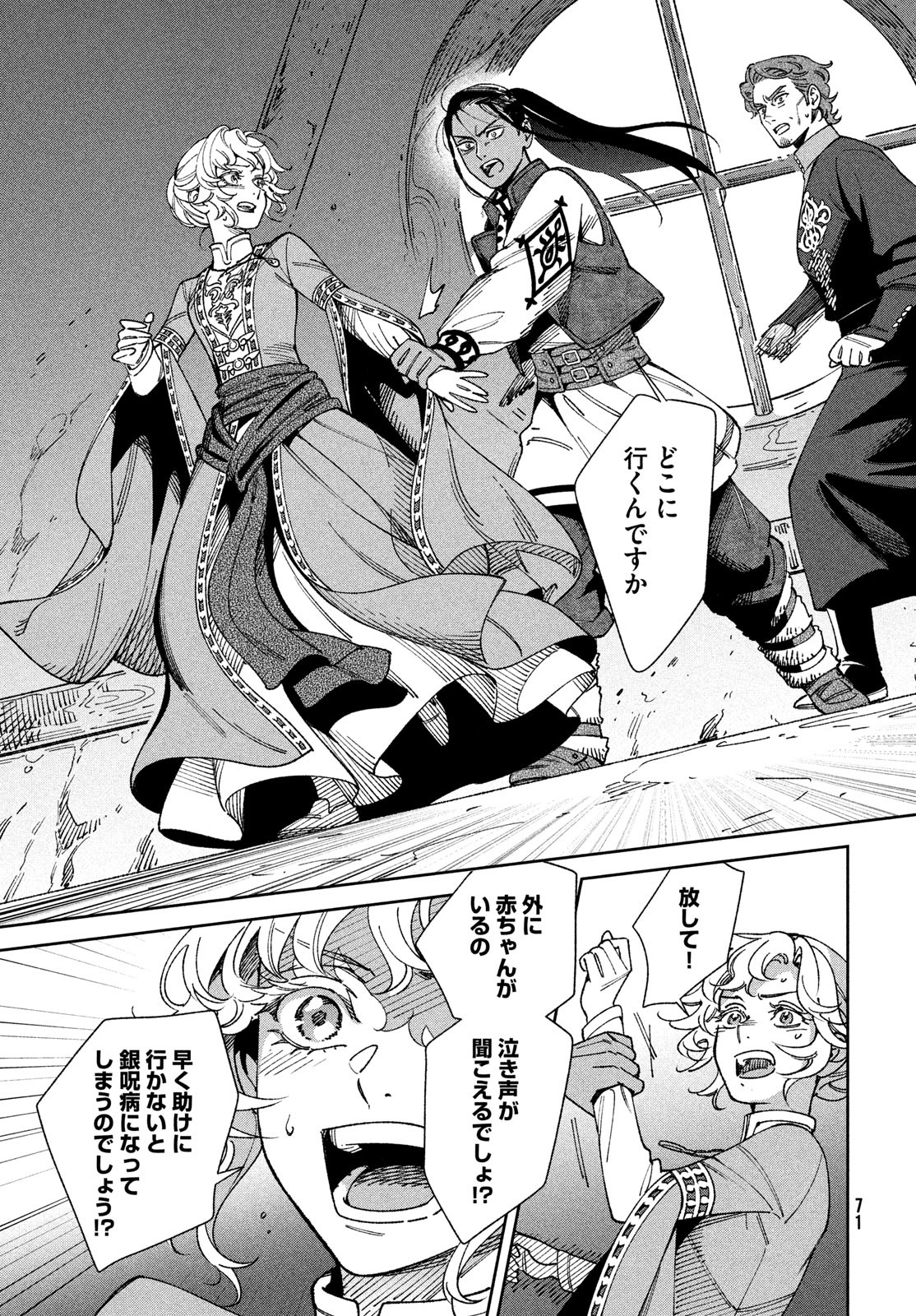 Leende de Kuni Monogatari - Chapter 1 - Page 68
