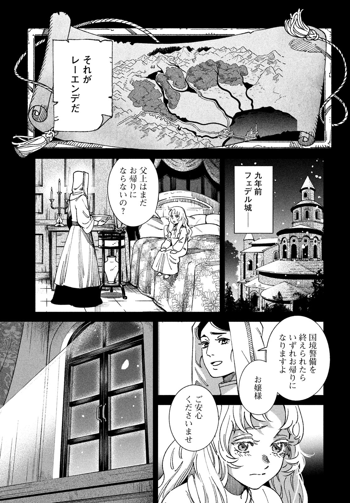 Leende de Kuni Monogatari - Chapter 1 - Page 7