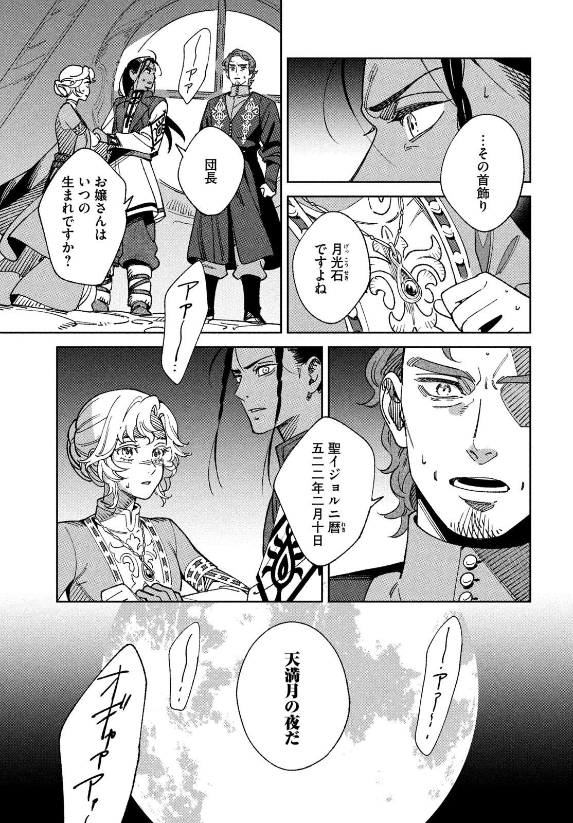 Leende de Kuni Monogatari - Chapter 1 - Page 70