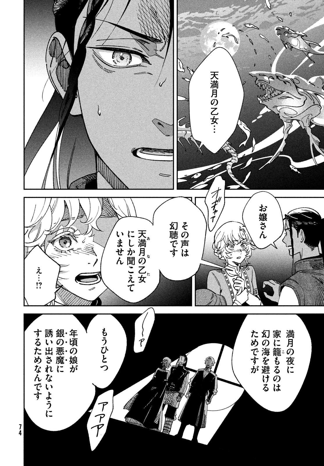 Leende de Kuni Monogatari - Chapter 1 - Page 71