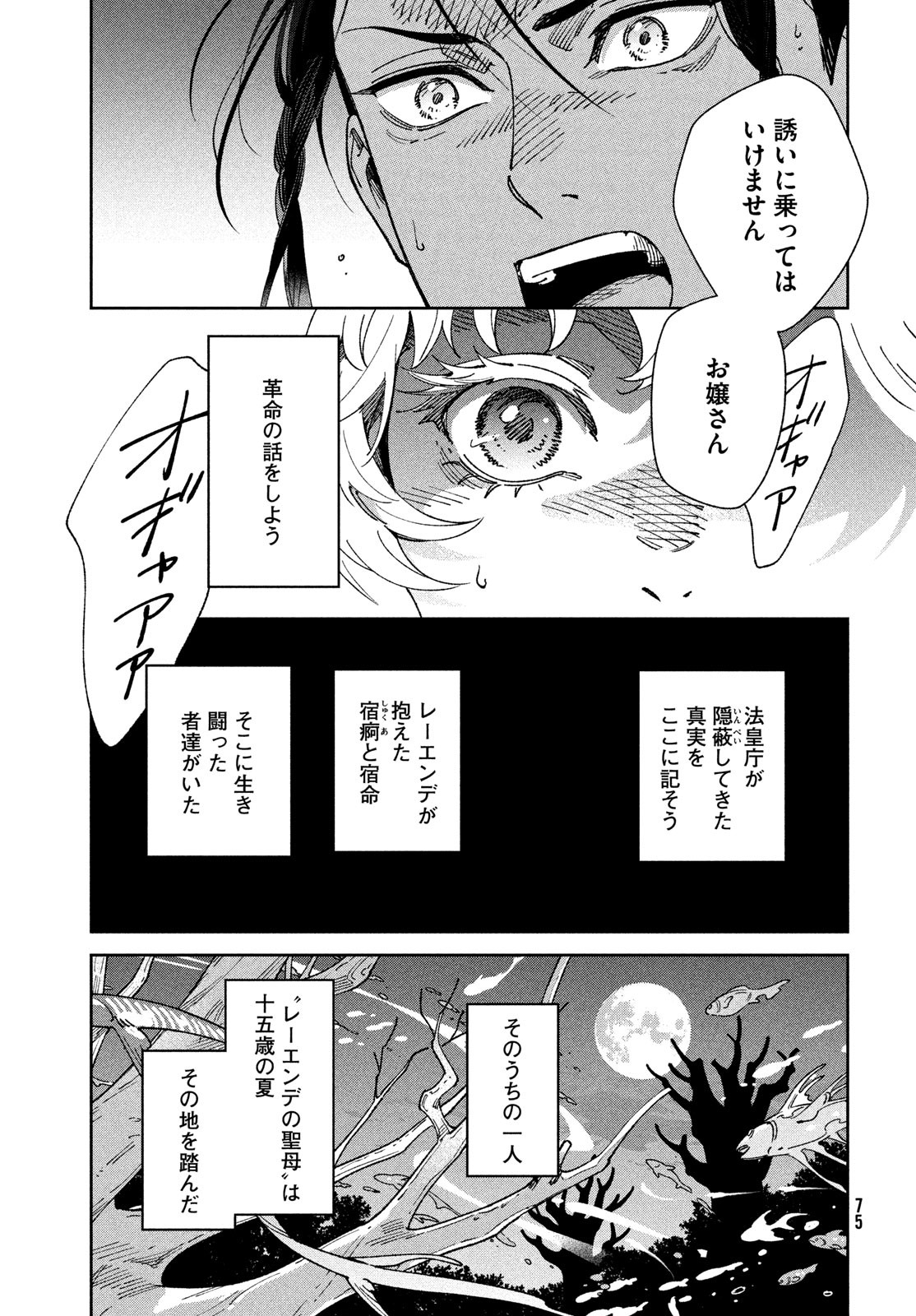 Leende de Kuni Monogatari - Chapter 1 - Page 72