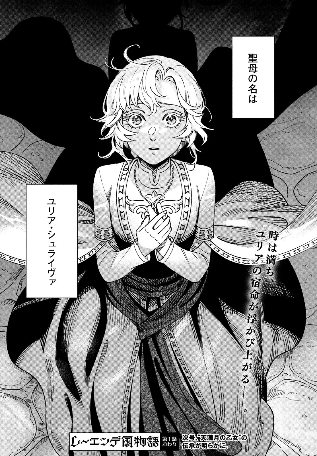 Leende de Kuni Monogatari - Chapter 1 - Page 73