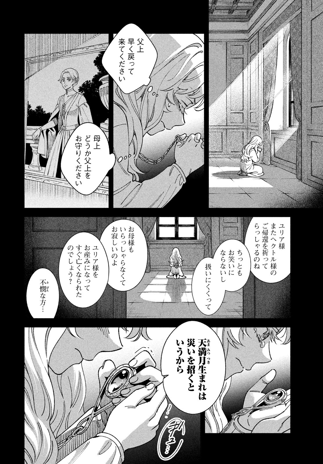 Leende de Kuni Monogatari - Chapter 1 - Page 8