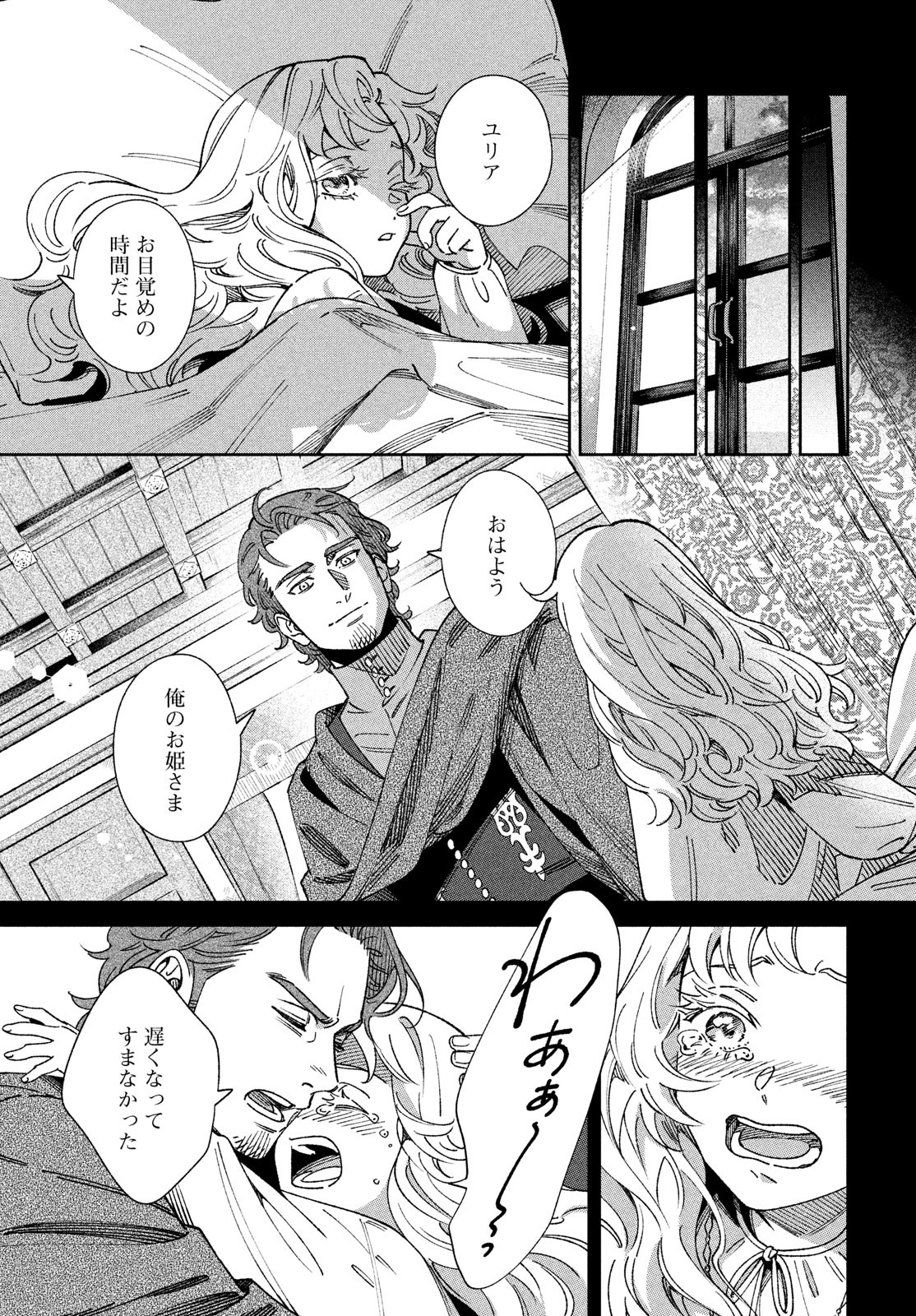 Leende de Kuni Monogatari - Chapter 1 - Page 9