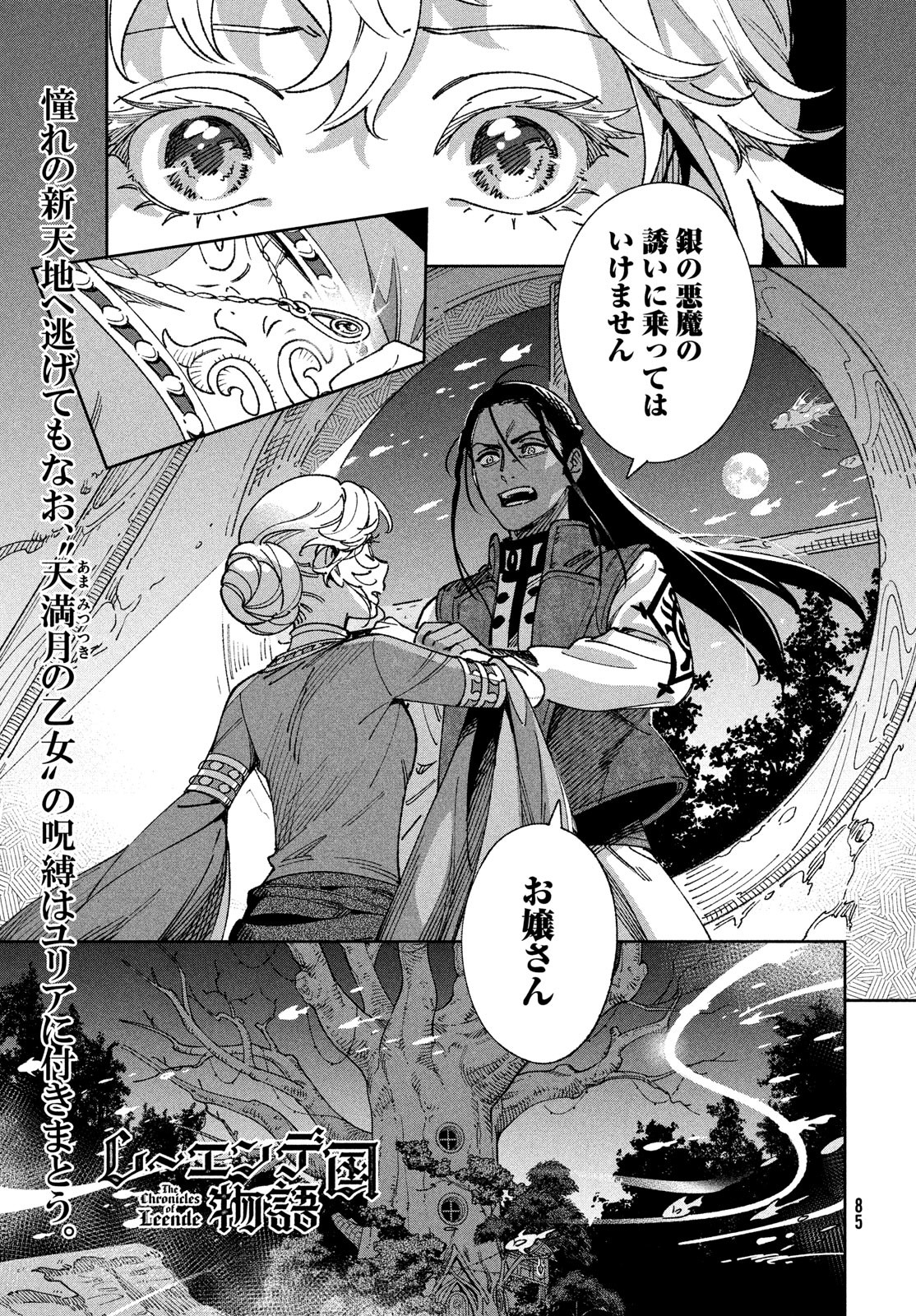 Leende de Kuni Monogatari - Chapter 2 - Page 1