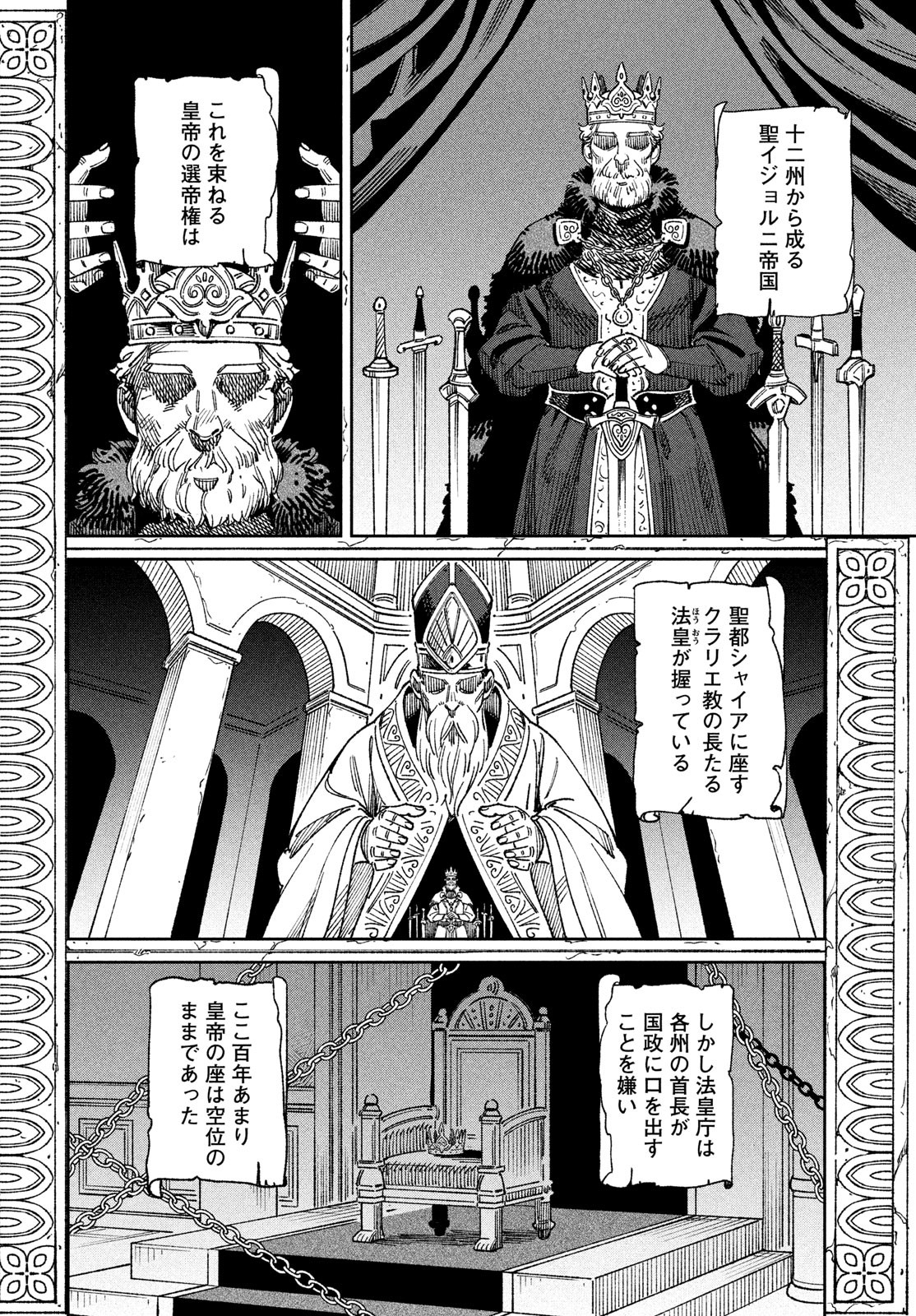 Leende de Kuni Monogatari - Chapter 2 - Page 10