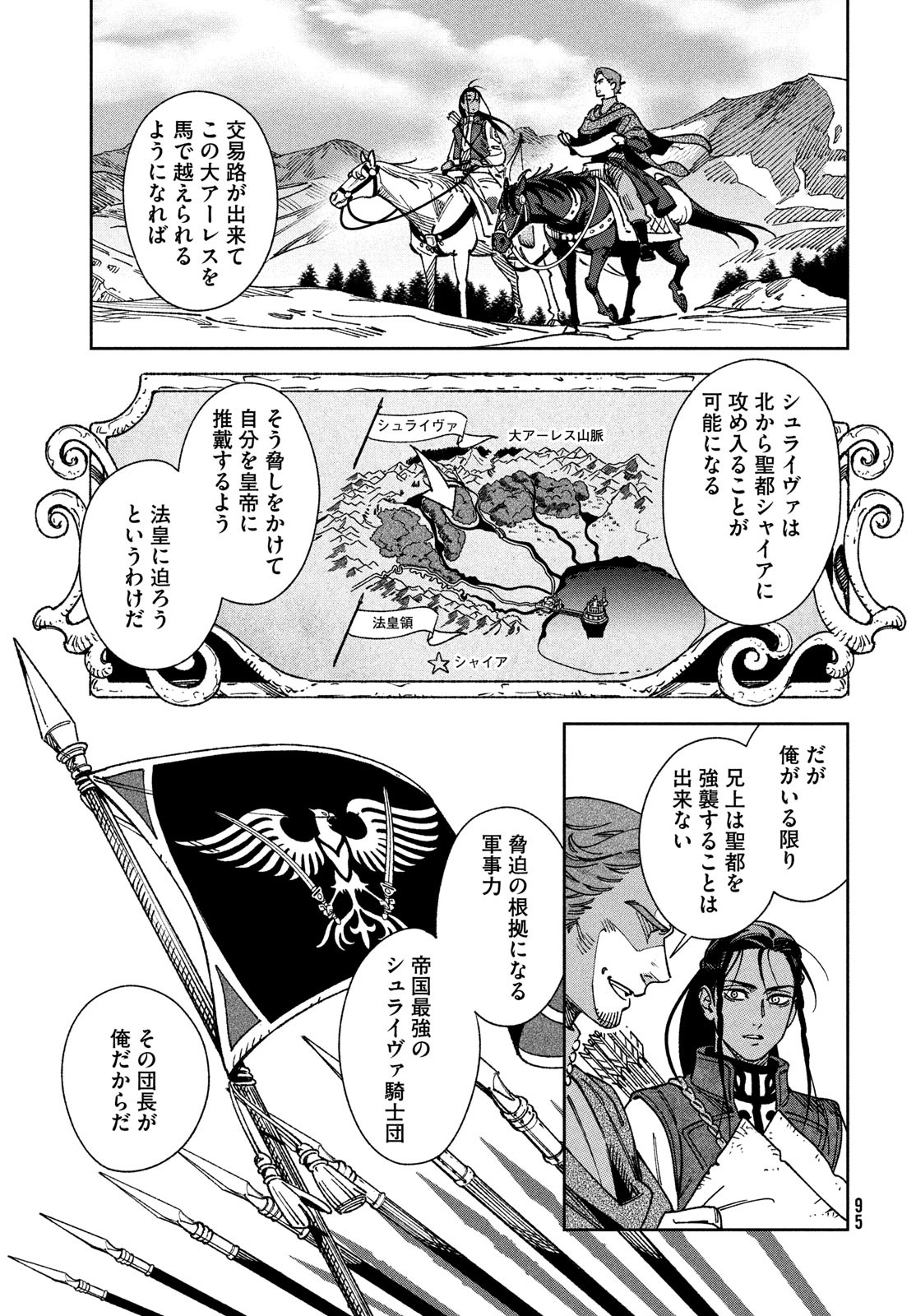 Leende de Kuni Monogatari - Chapter 2 - Page 11