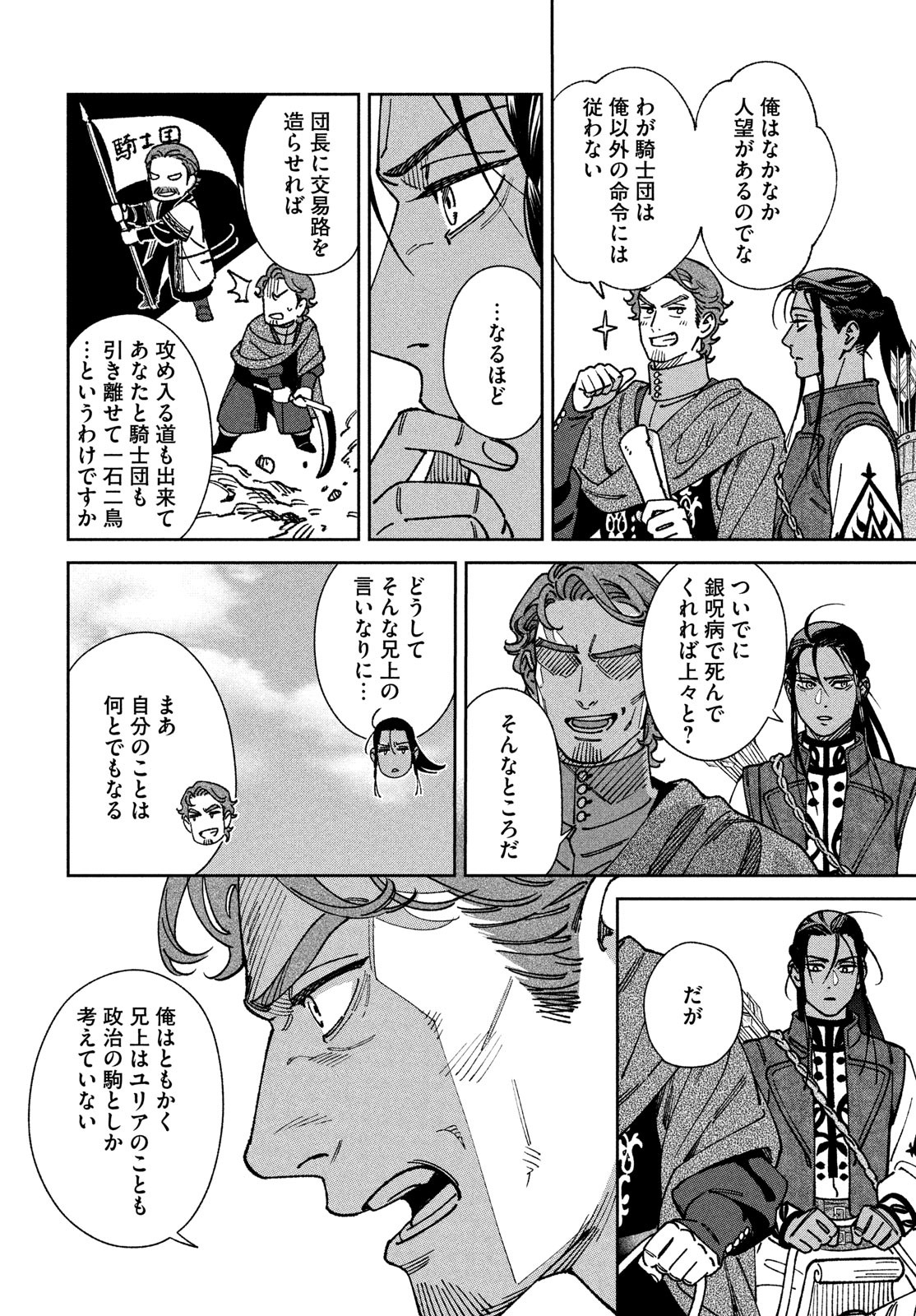 Leende de Kuni Monogatari - Chapter 2 - Page 12