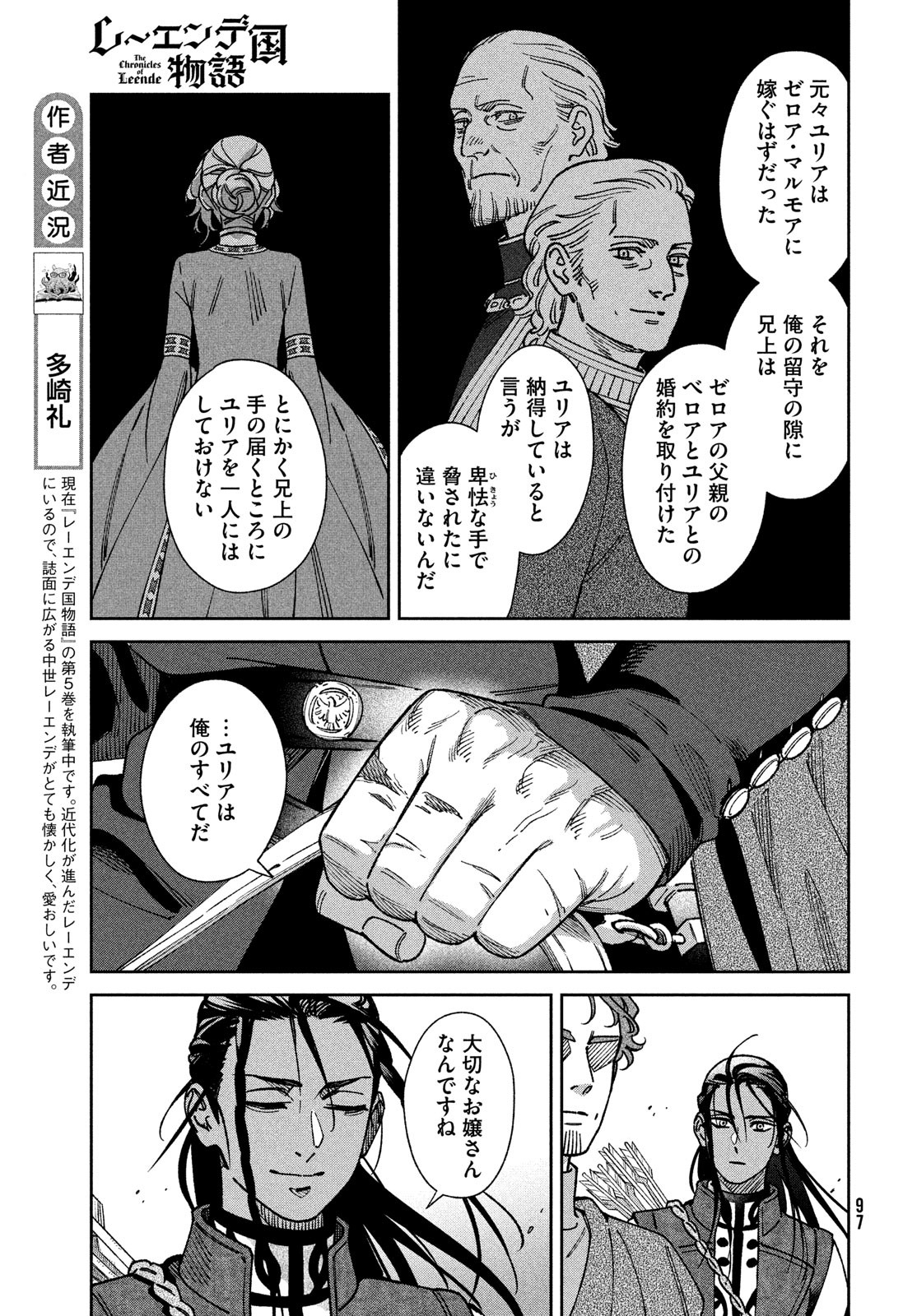 Leende de Kuni Monogatari - Chapter 2 - Page 13
