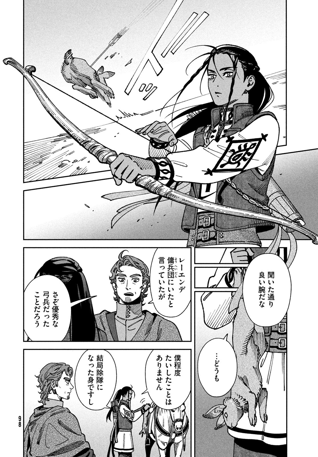 Leende de Kuni Monogatari - Chapter 2 - Page 14