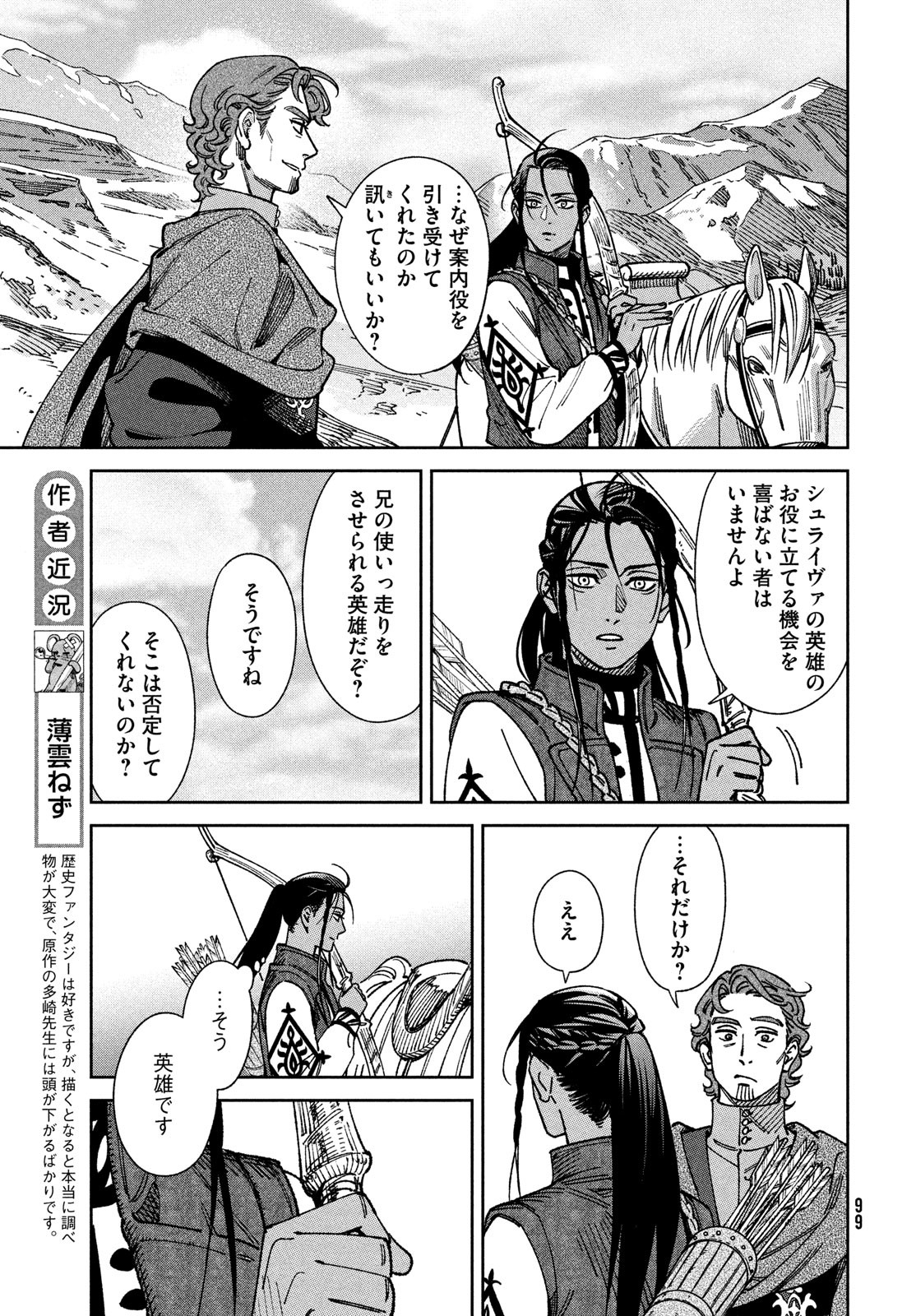 Leende de Kuni Monogatari - Chapter 2 - Page 15