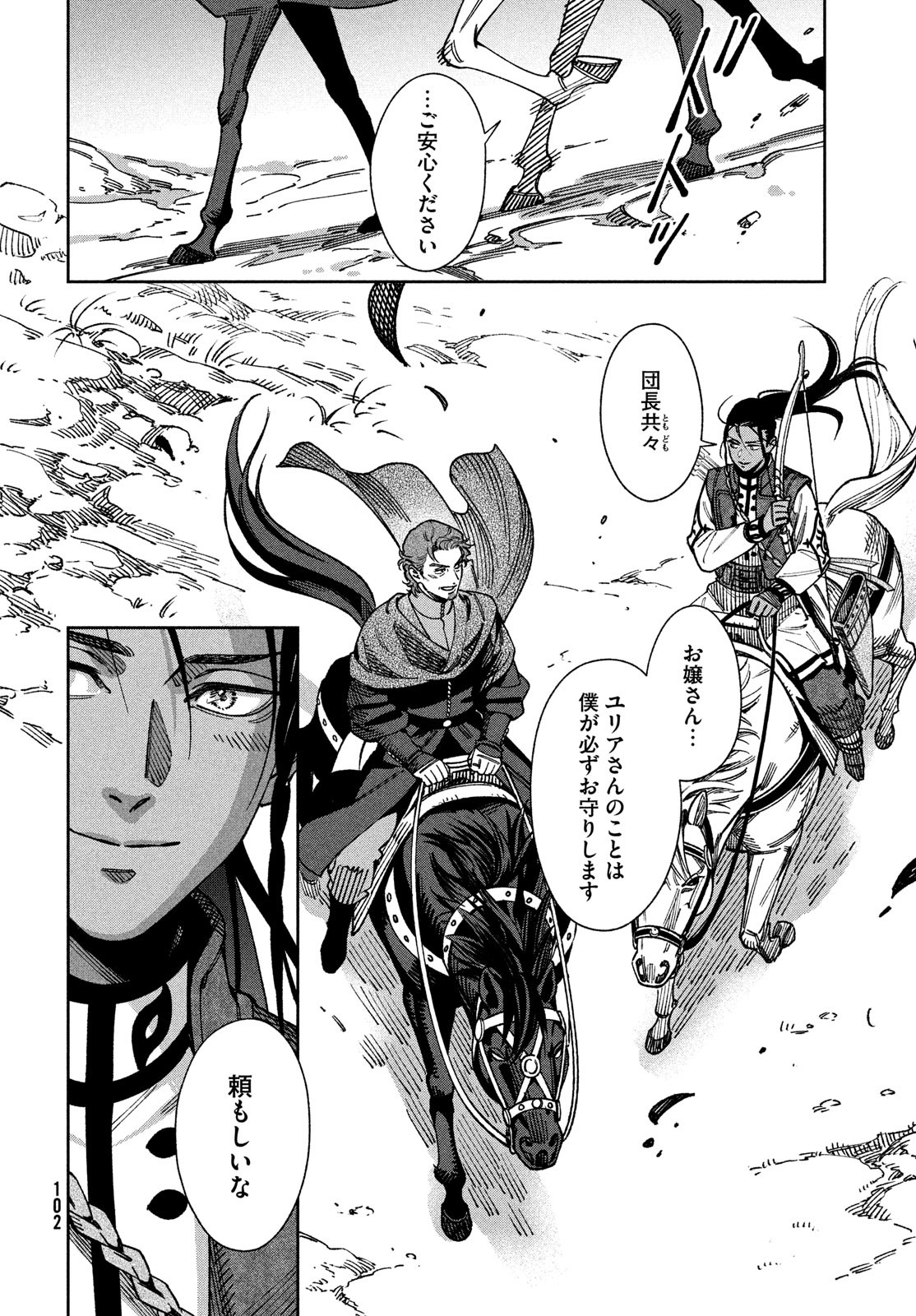 Leende de Kuni Monogatari - Chapter 2 - Page 18