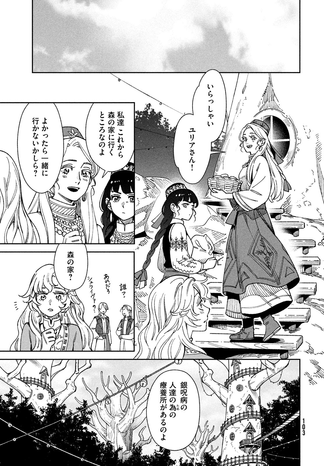 Leende de Kuni Monogatari - Chapter 2 - Page 19