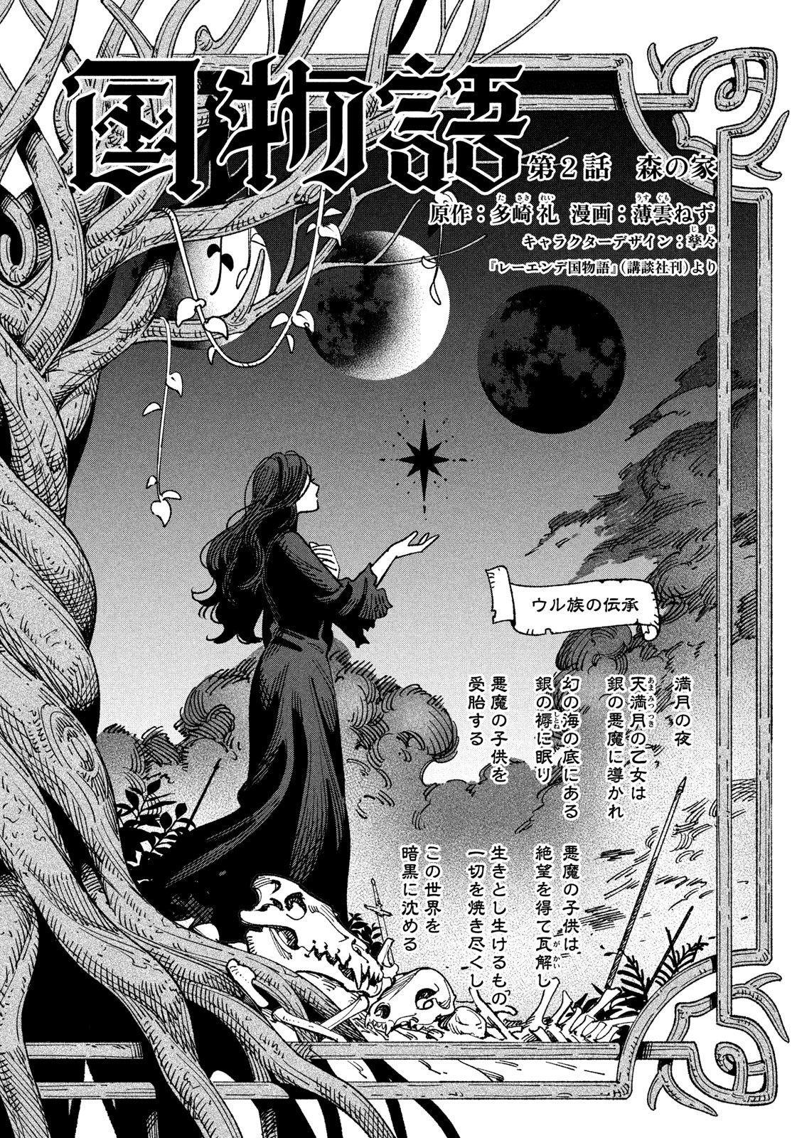Leende de Kuni Monogatari - Chapter 2 - Page 2