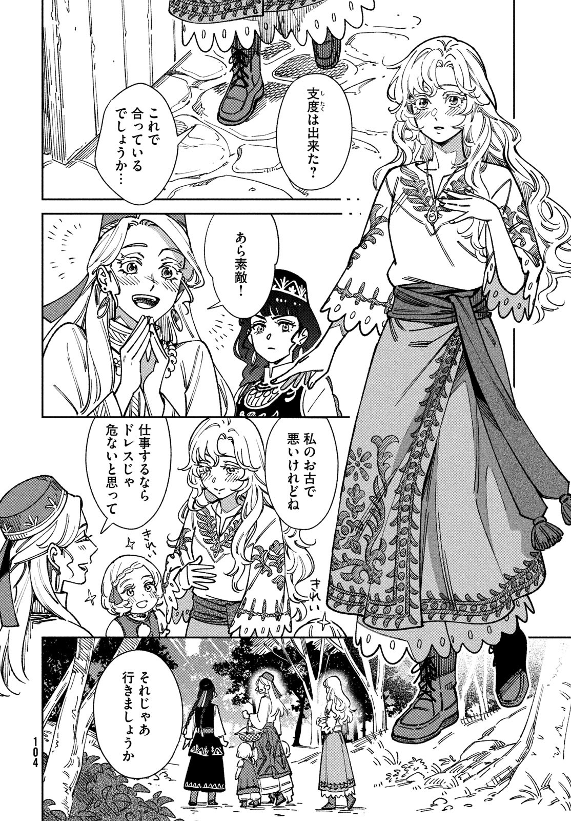 Leende de Kuni Monogatari - Chapter 2 - Page 20