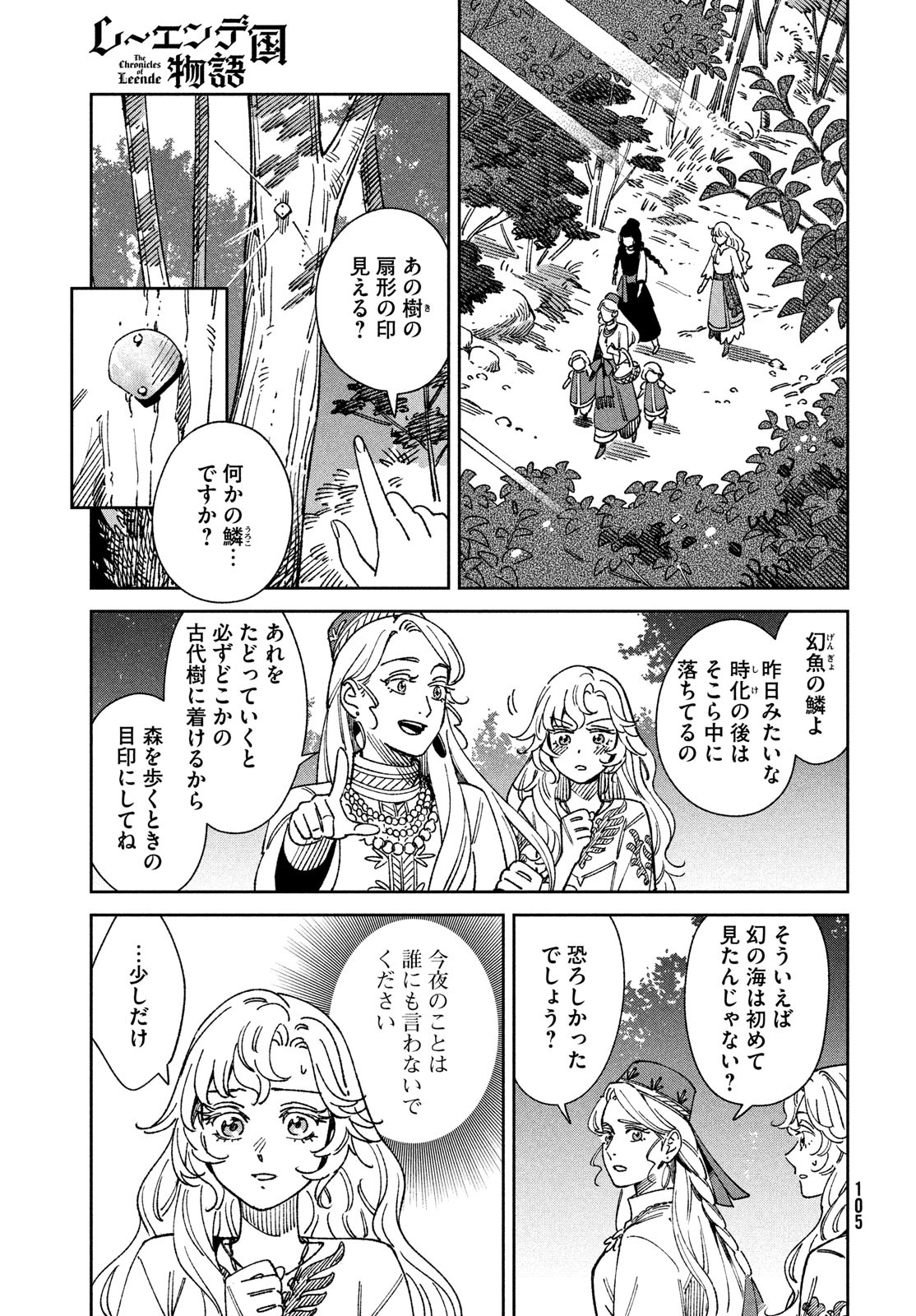 Leende de Kuni Monogatari - Chapter 2 - Page 21