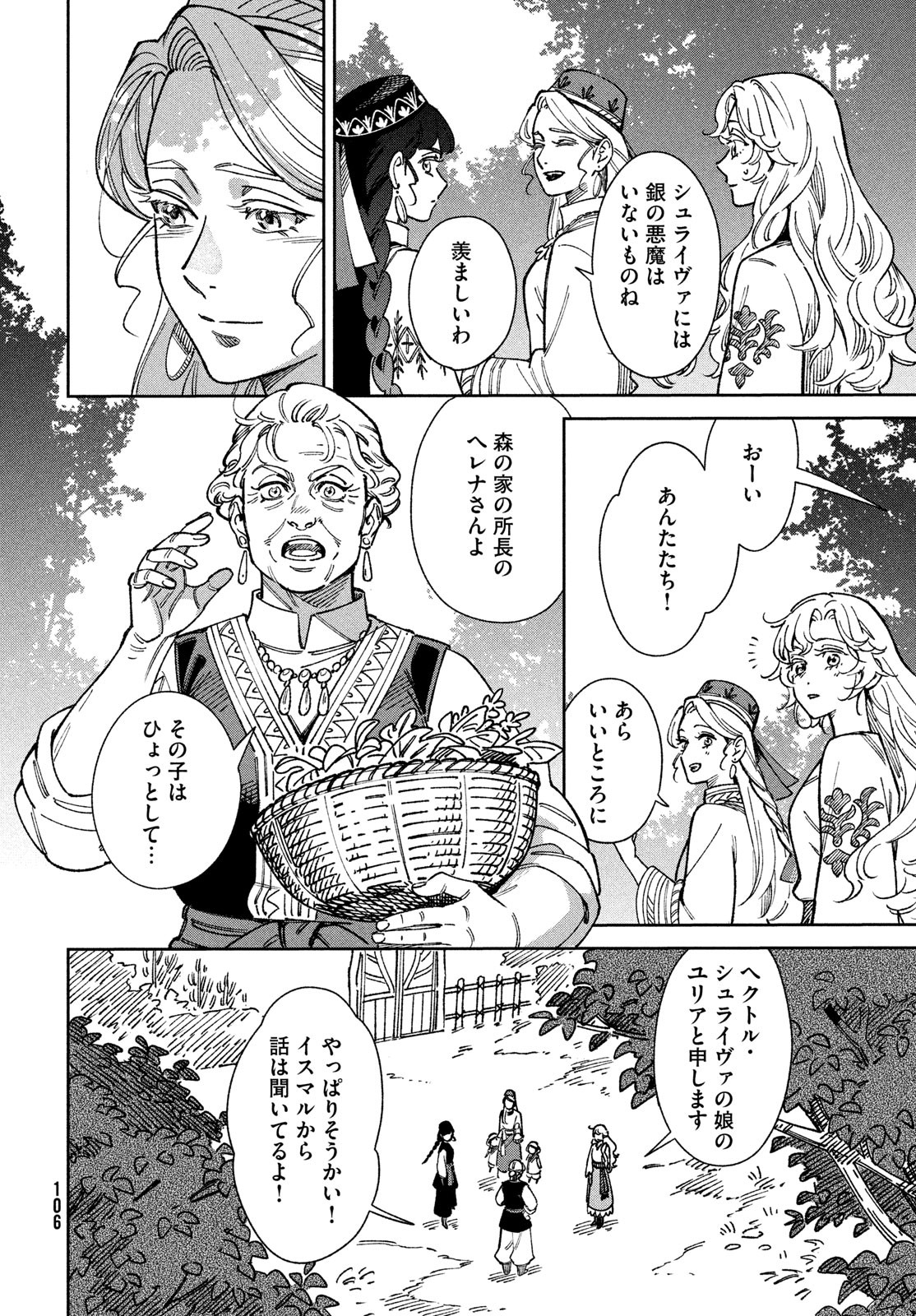 Leende de Kuni Monogatari - Chapter 2 - Page 22
