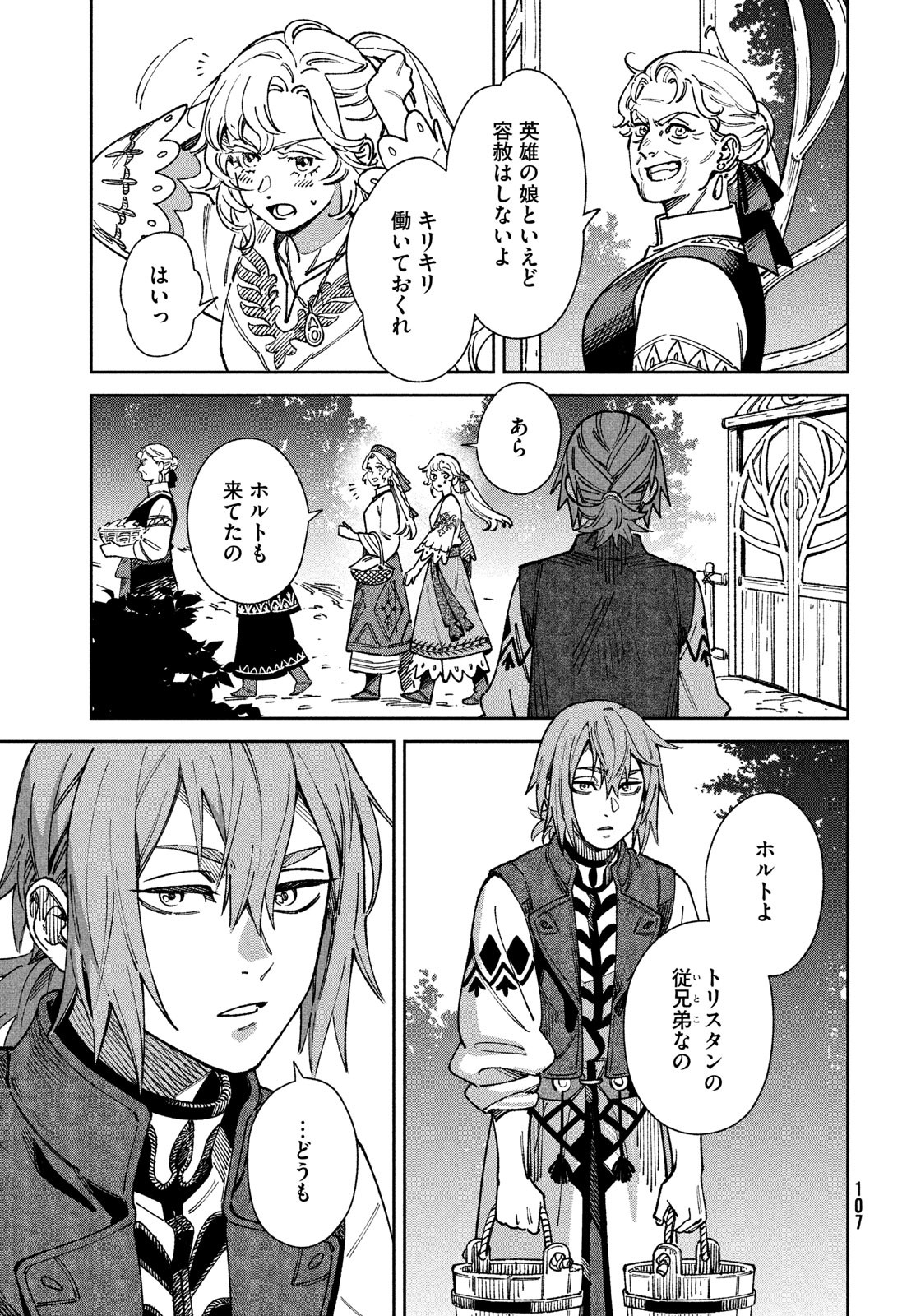 Leende de Kuni Monogatari - Chapter 2 - Page 23
