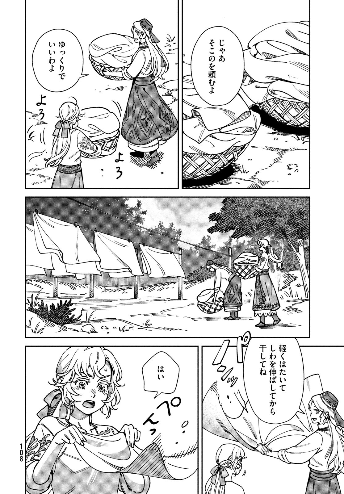 Leende de Kuni Monogatari - Chapter 2 - Page 24