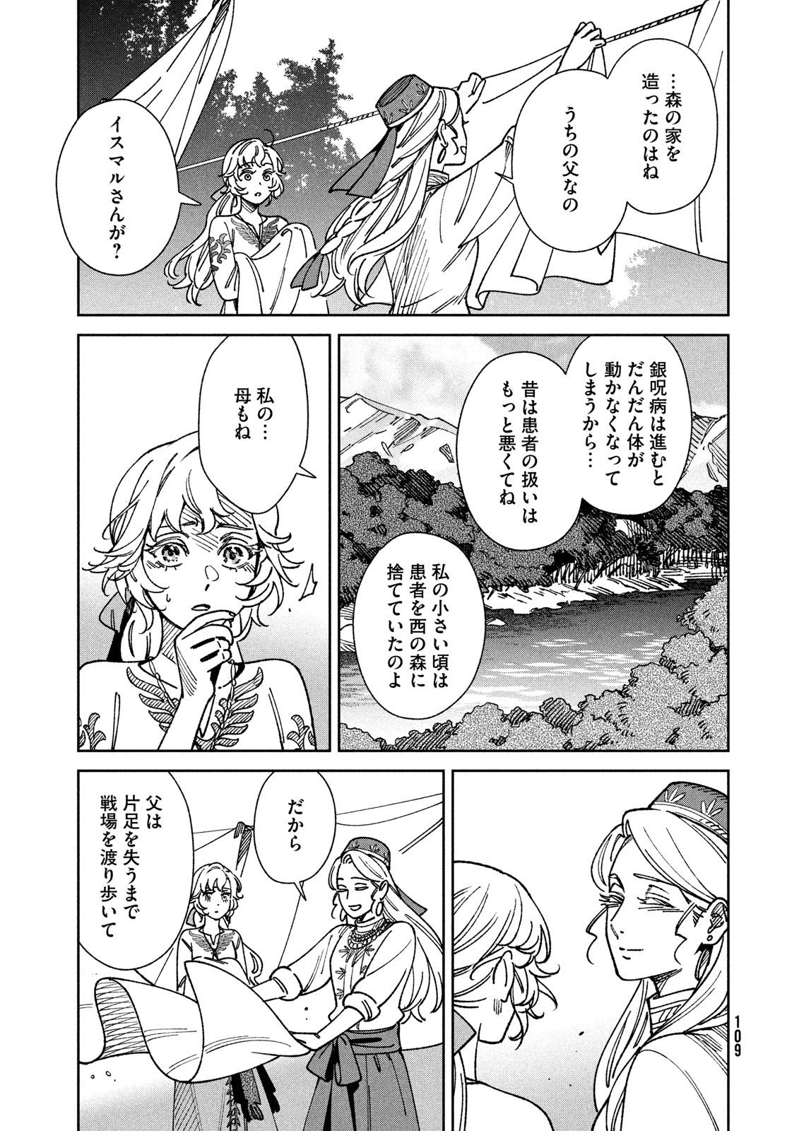 Leende de Kuni Monogatari - Chapter 2 - Page 25
