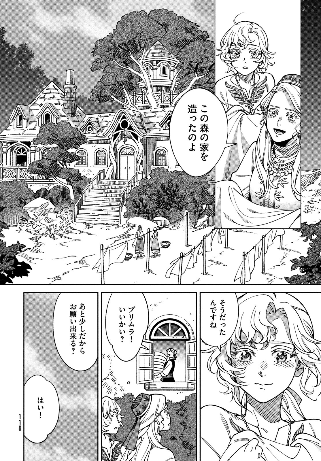 Leende de Kuni Monogatari - Chapter 2 - Page 26