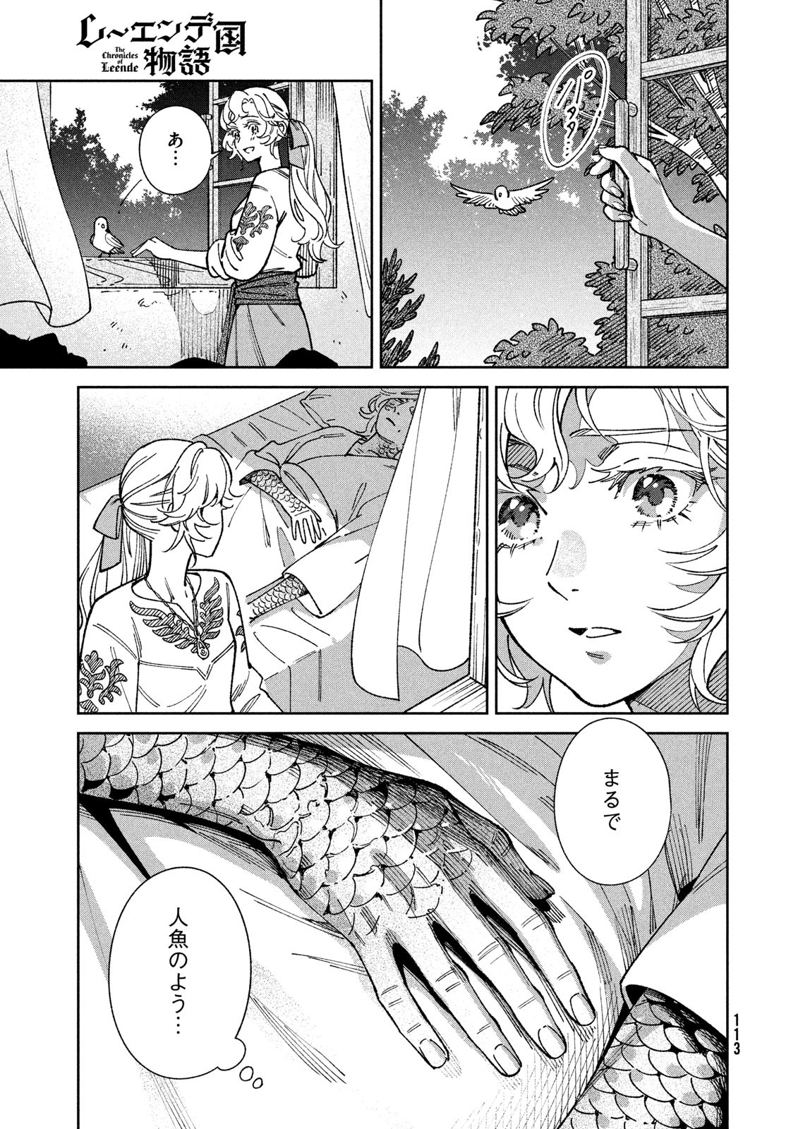 Leende de Kuni Monogatari - Chapter 2 - Page 29