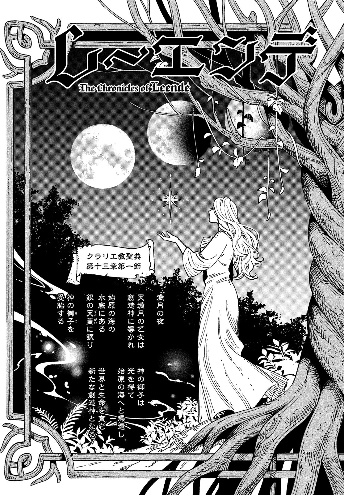 Leende de Kuni Monogatari - Chapter 2 - Page 3