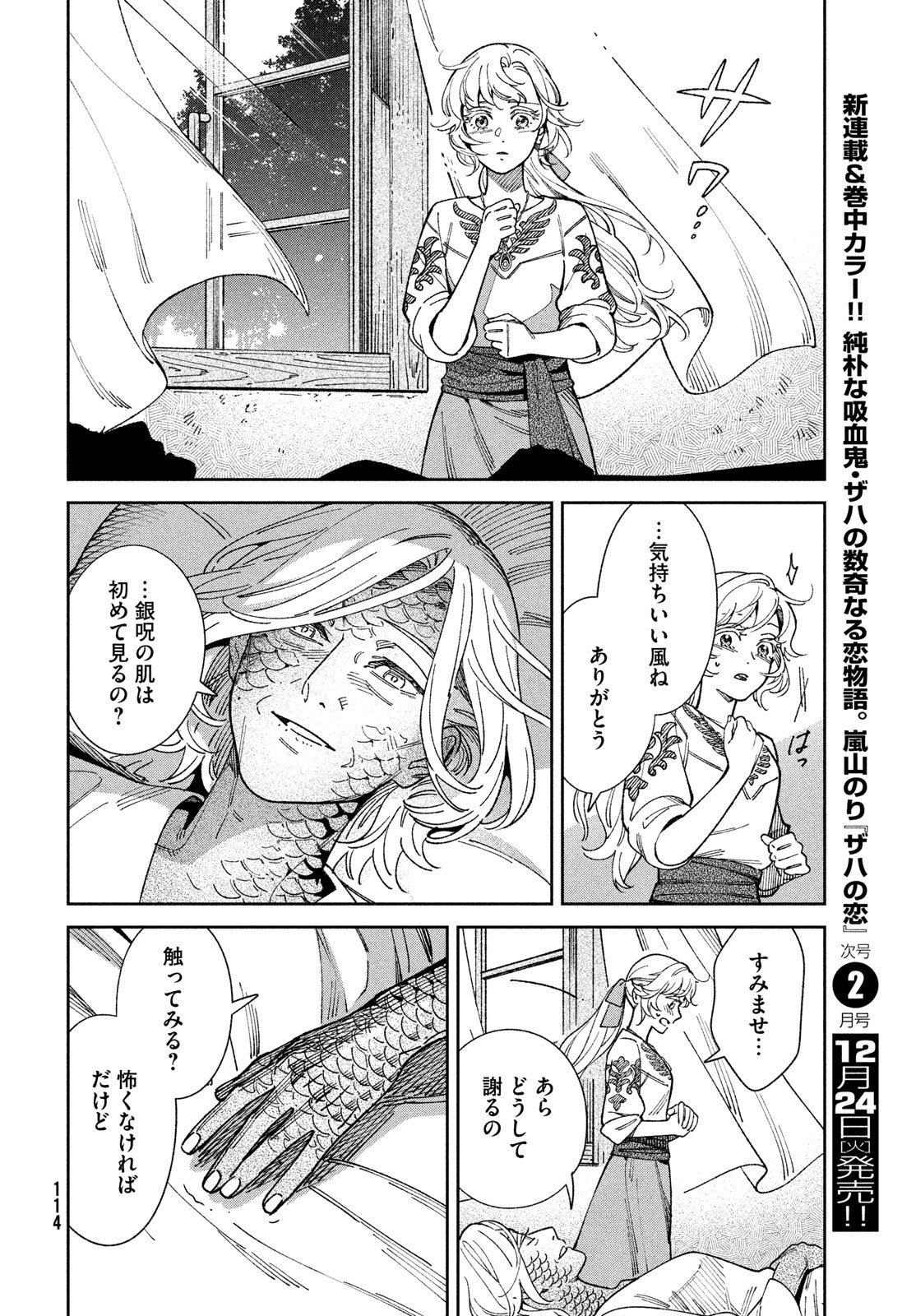 Leende de Kuni Monogatari - Chapter 2 - Page 30
