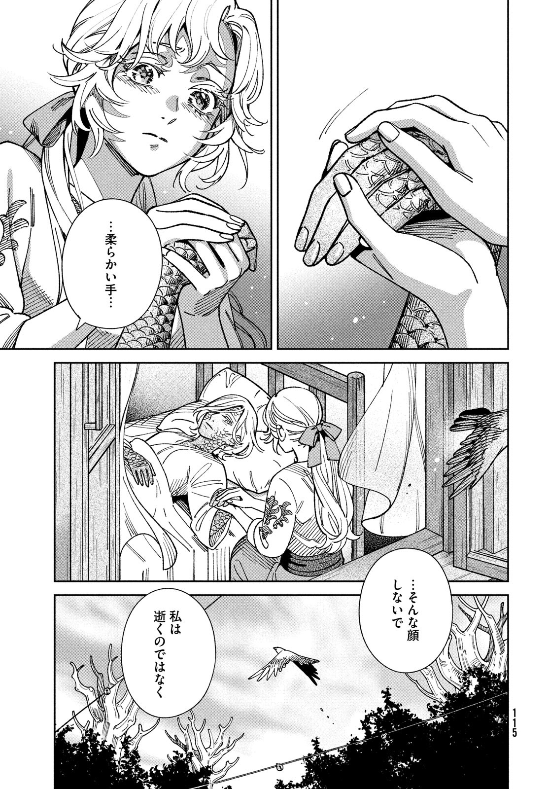 Leende de Kuni Monogatari - Chapter 2 - Page 31