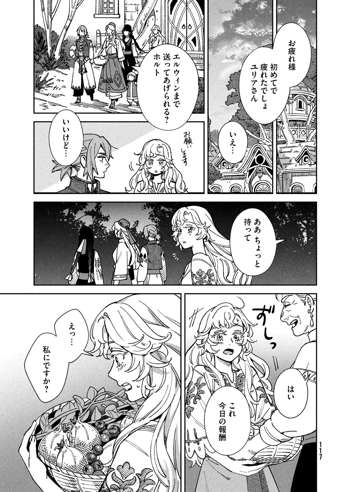 Leende de Kuni Monogatari - Chapter 2 - Page 33