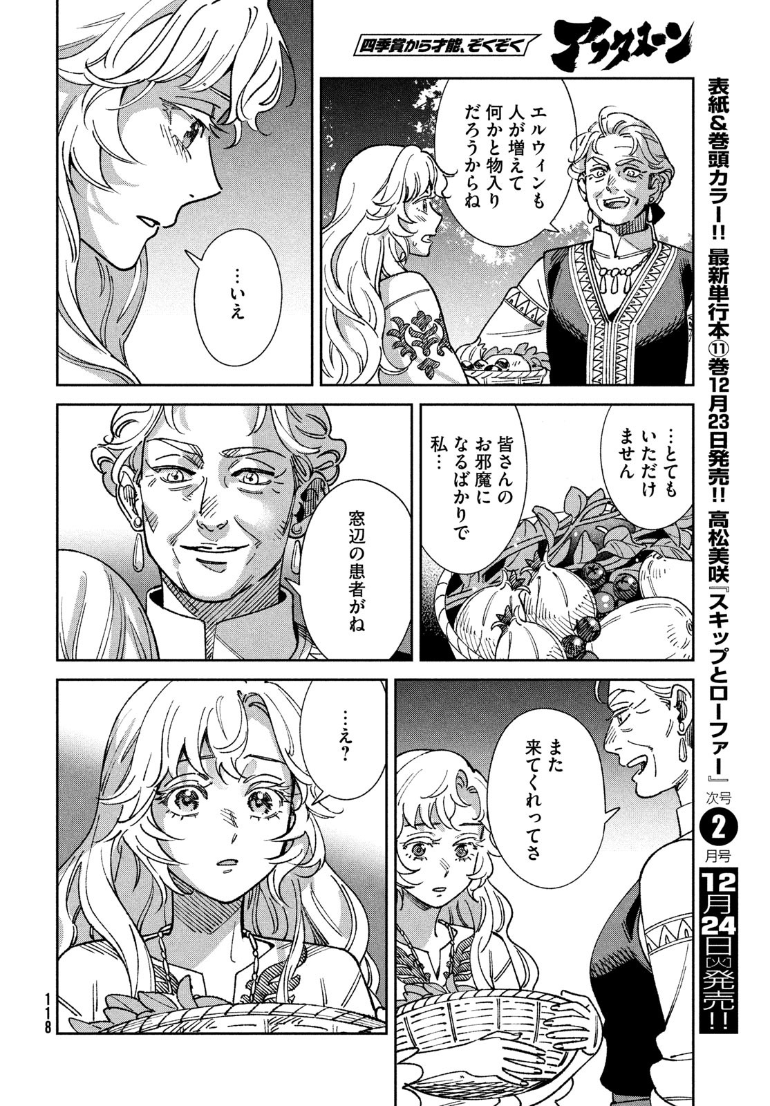 Leende de Kuni Monogatari - Chapter 2 - Page 34