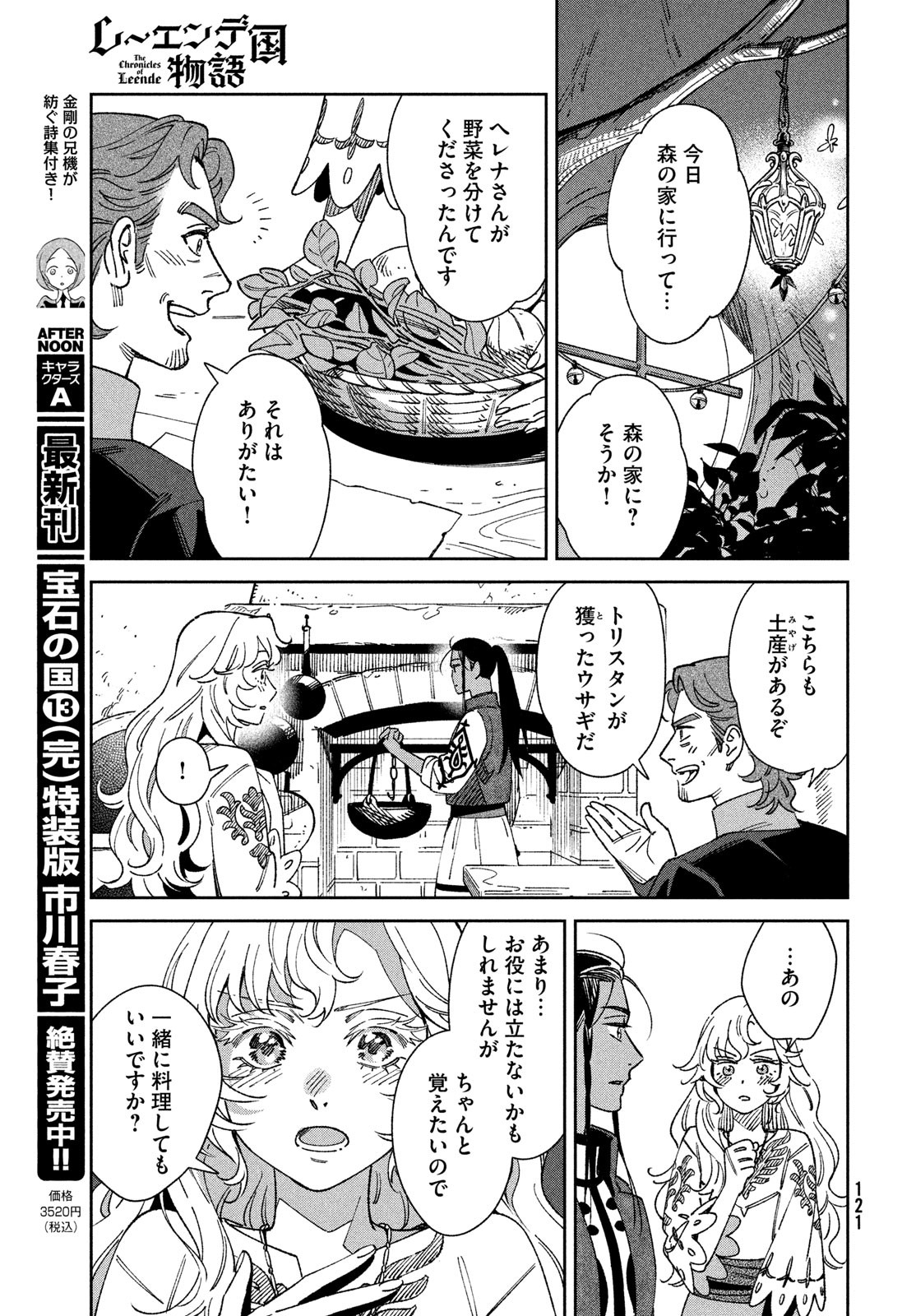 Leende de Kuni Monogatari - Chapter 2 - Page 37