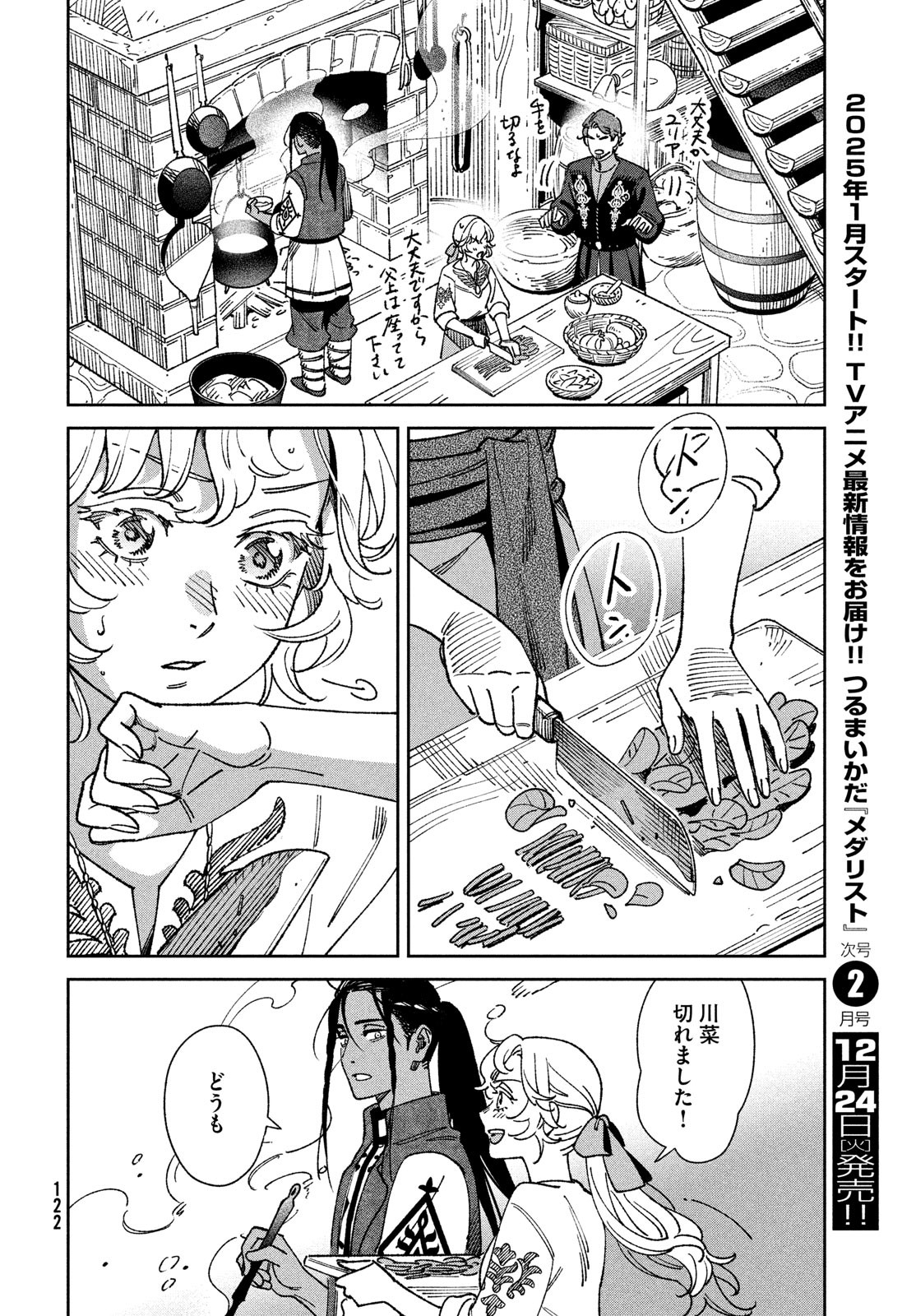 Leende de Kuni Monogatari - Chapter 2 - Page 38