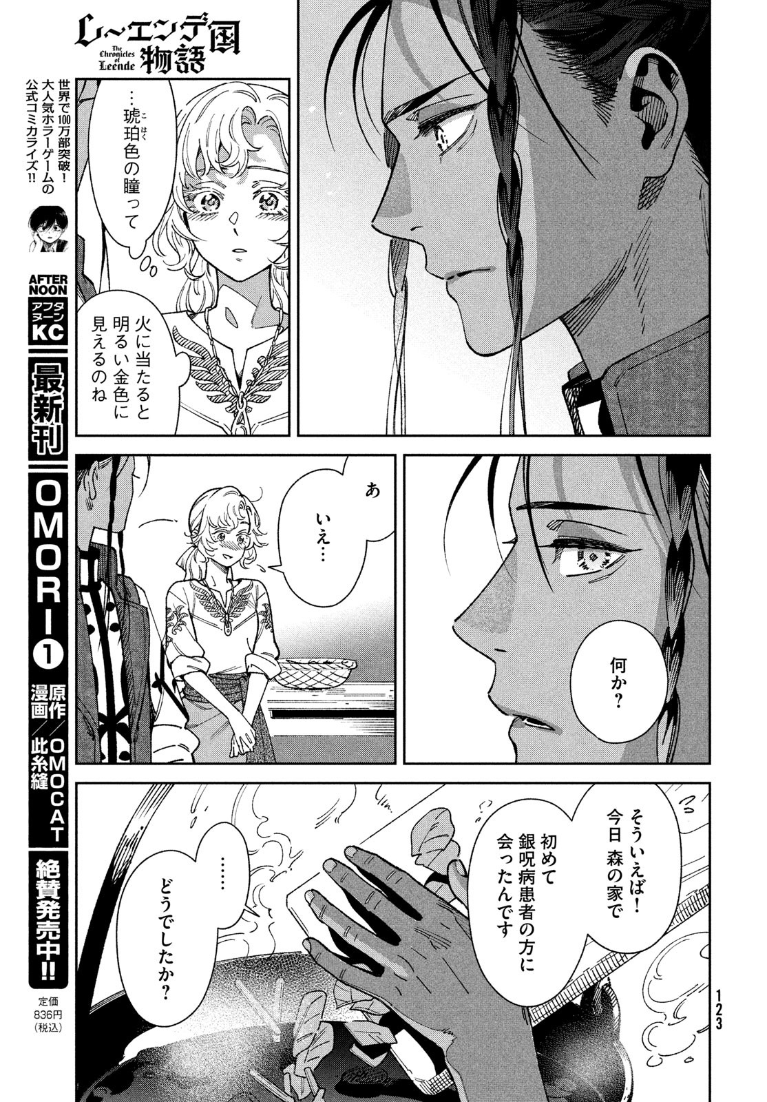 Leende de Kuni Monogatari - Chapter 2 - Page 39